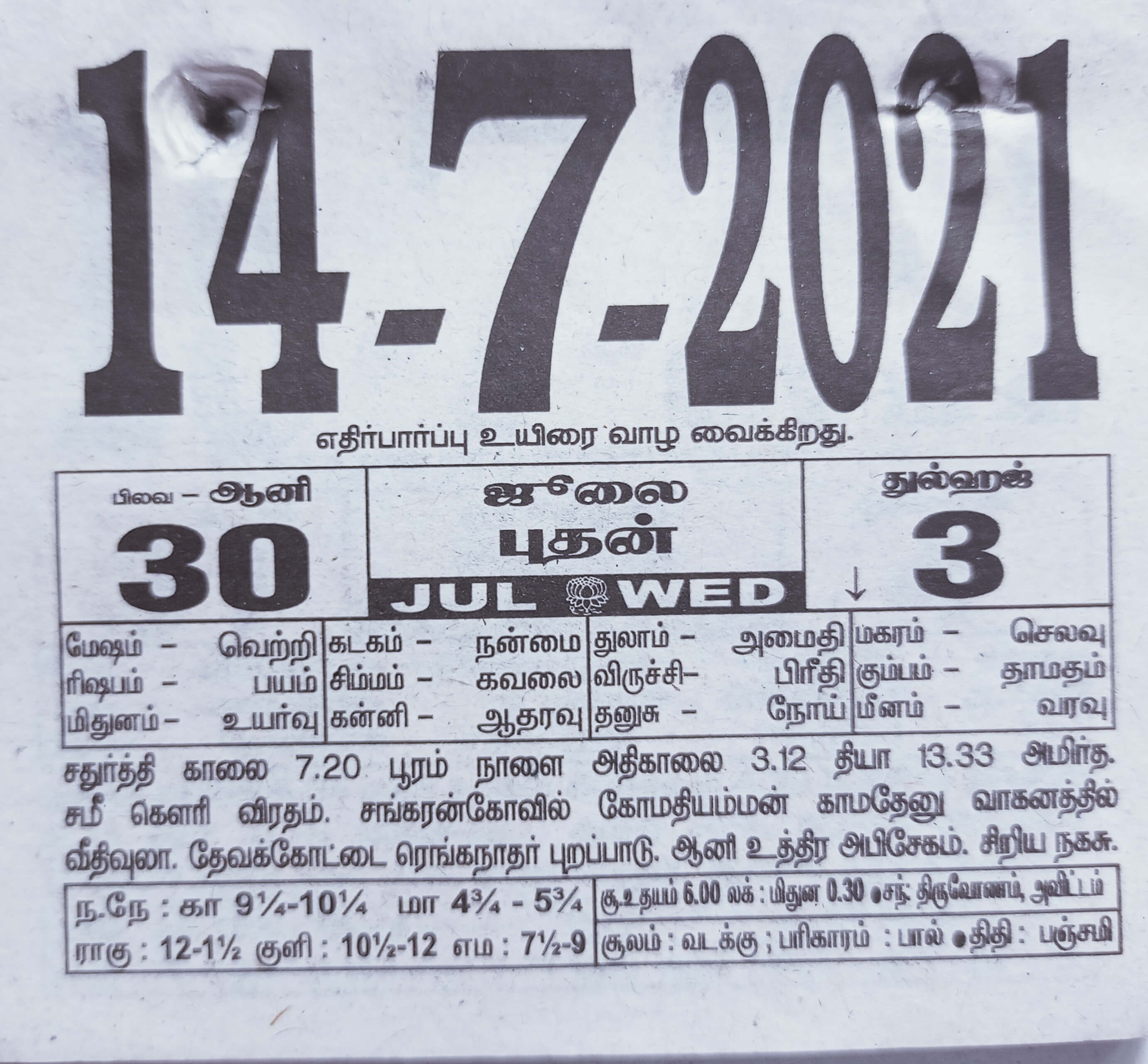 https://tamilprograms.in/public/2021/07/14.jpg