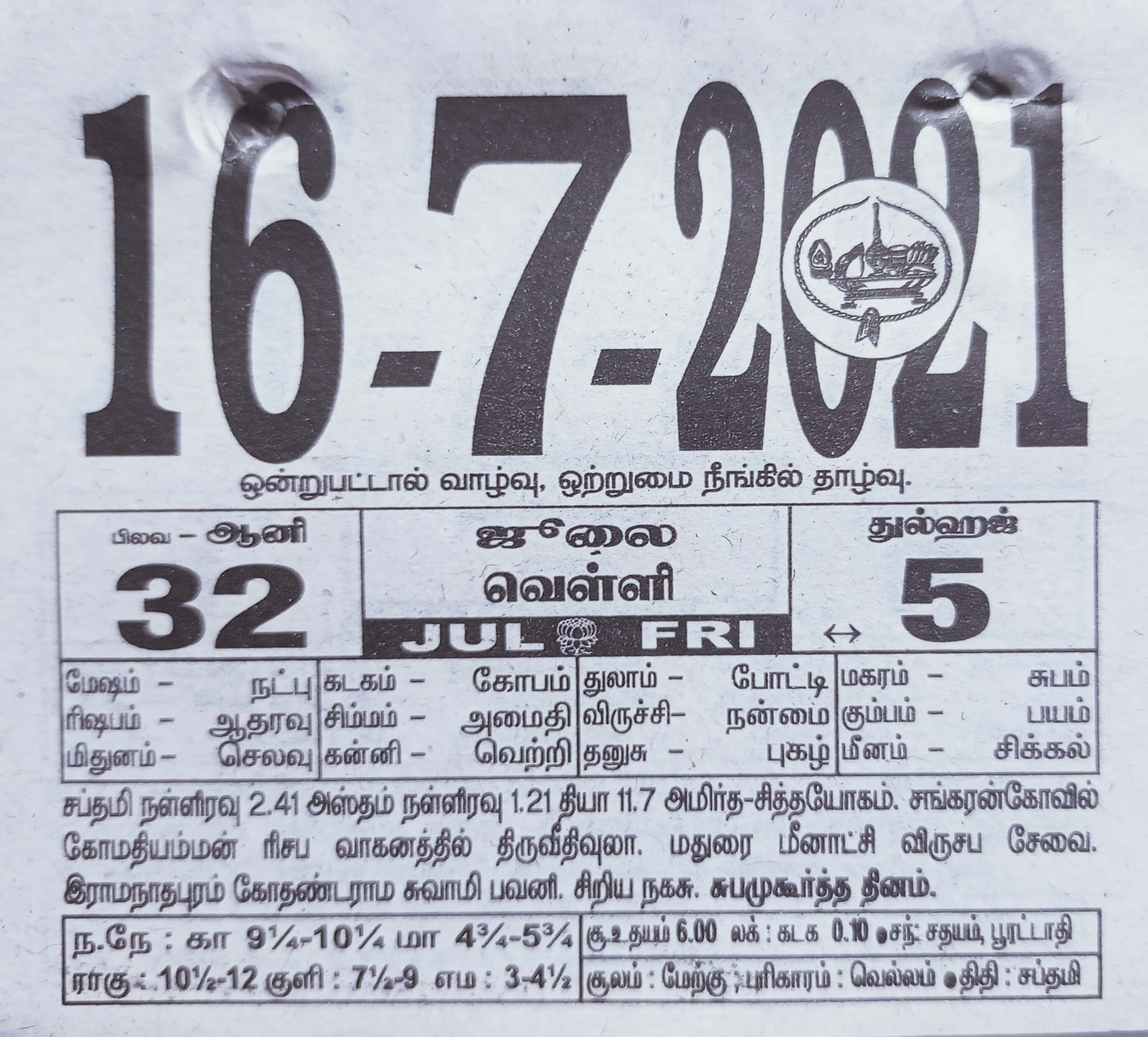 https://tamilprograms.in/public/2021/07/16.jpg