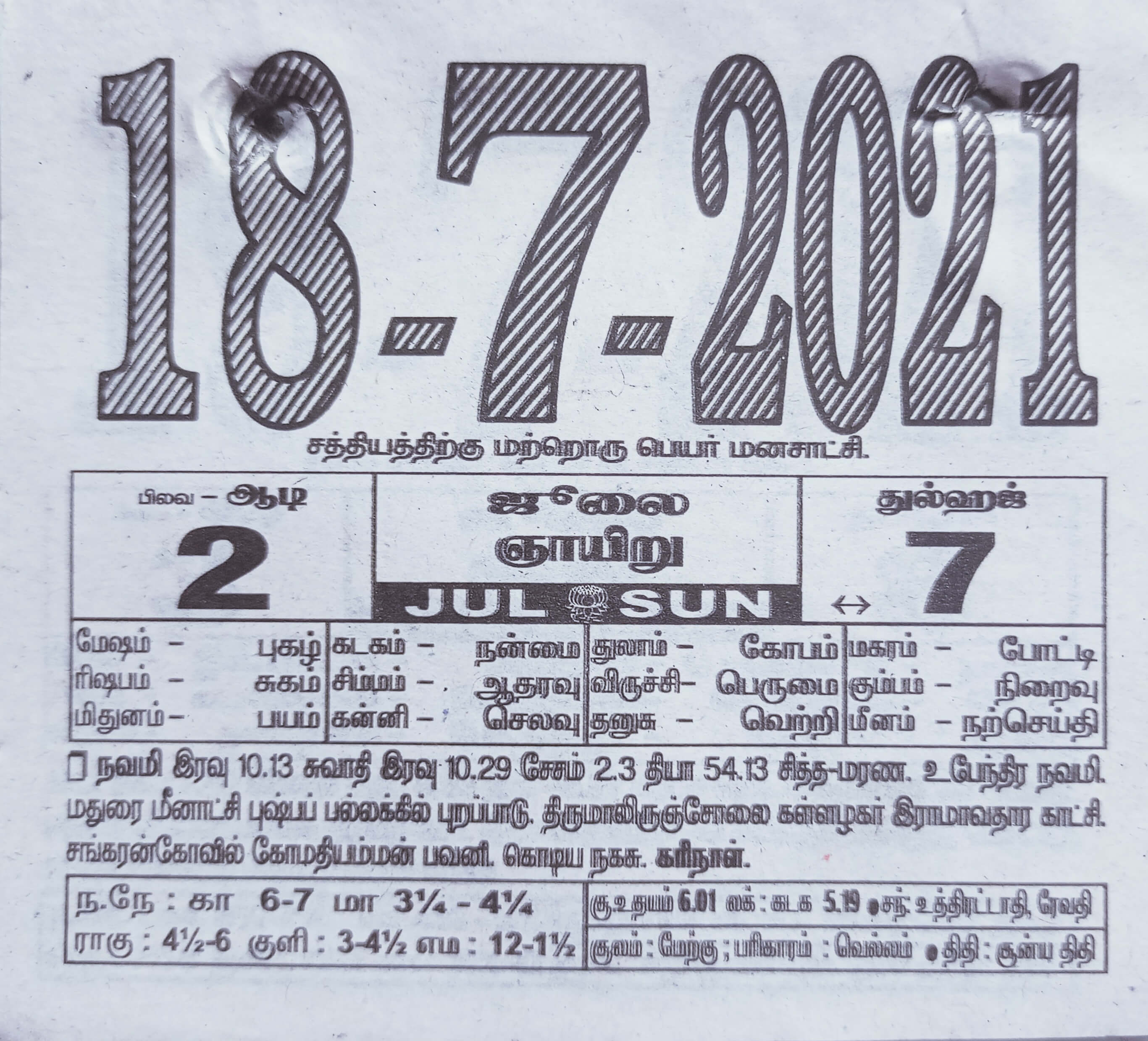 https://tamilprograms.in/public/2021/07/18.jpg