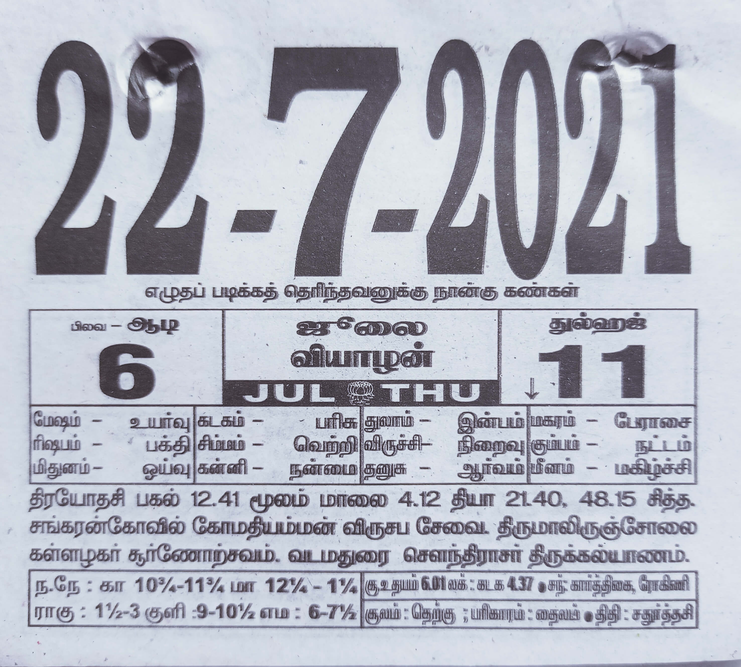 https://tamilprograms.in/public/2021/07/22.jpg
