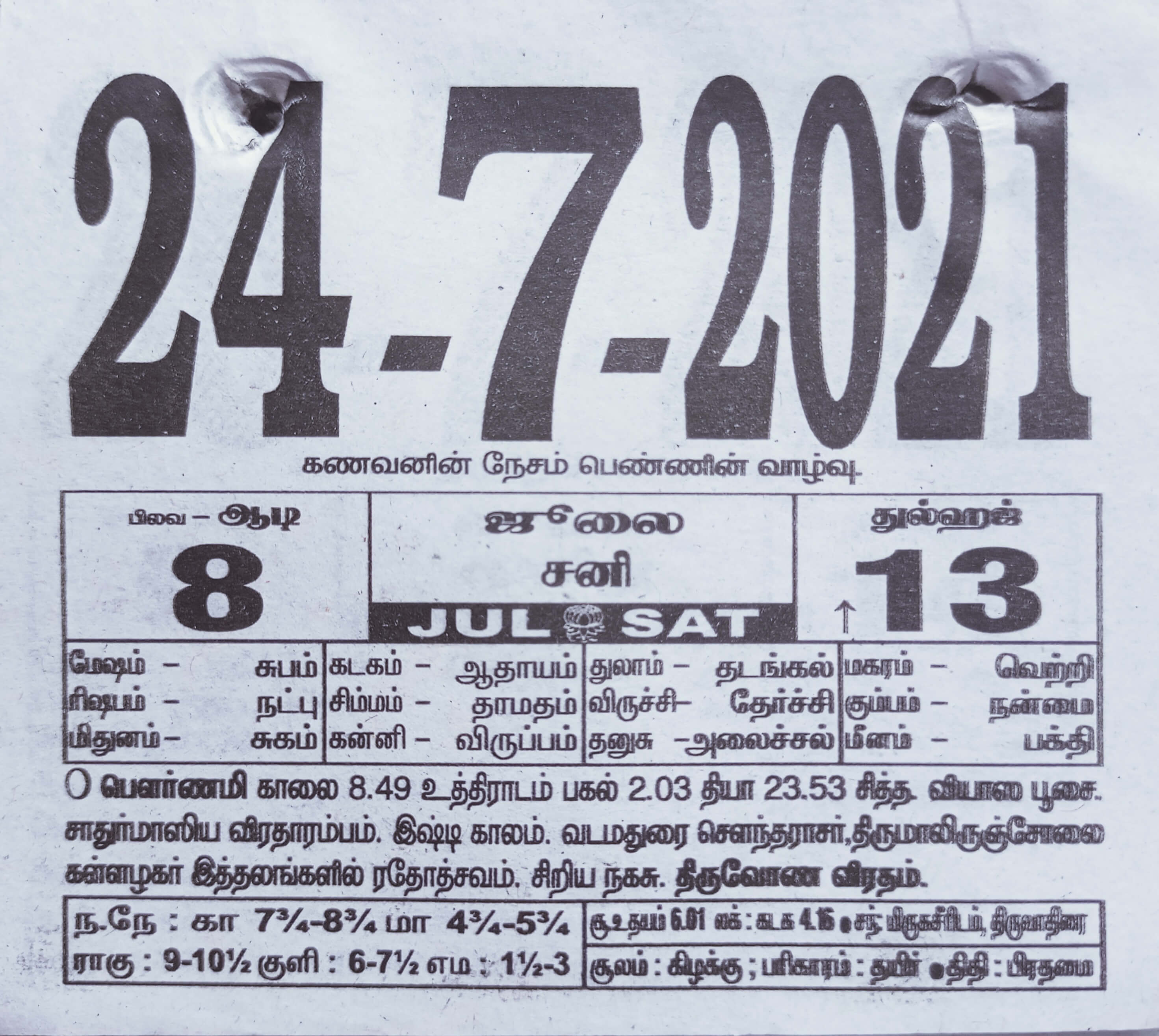 https://tamilprograms.in/public/2021/07/24.jpg