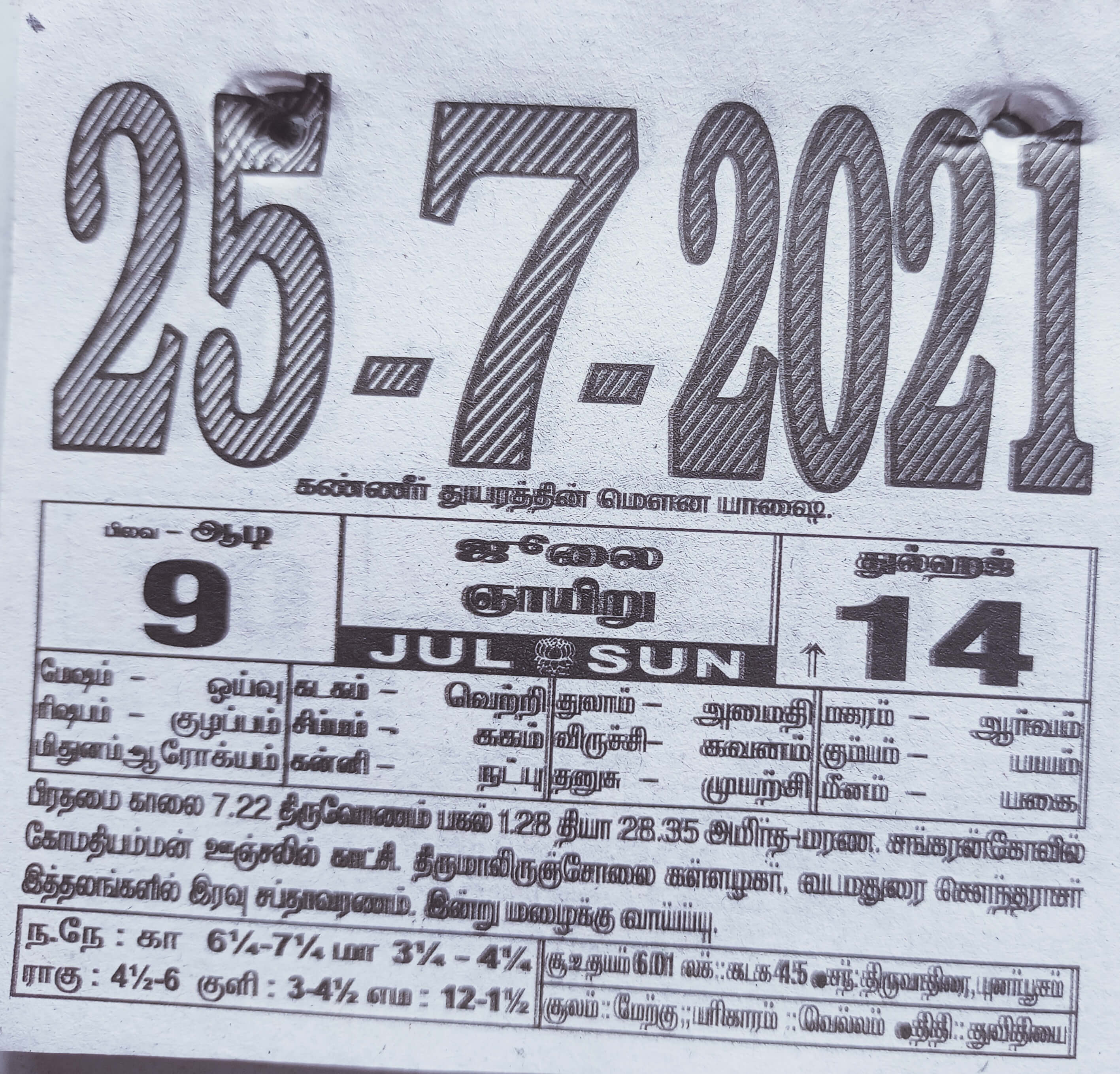 https://tamilprograms.in/public/2021/07/25.jpg