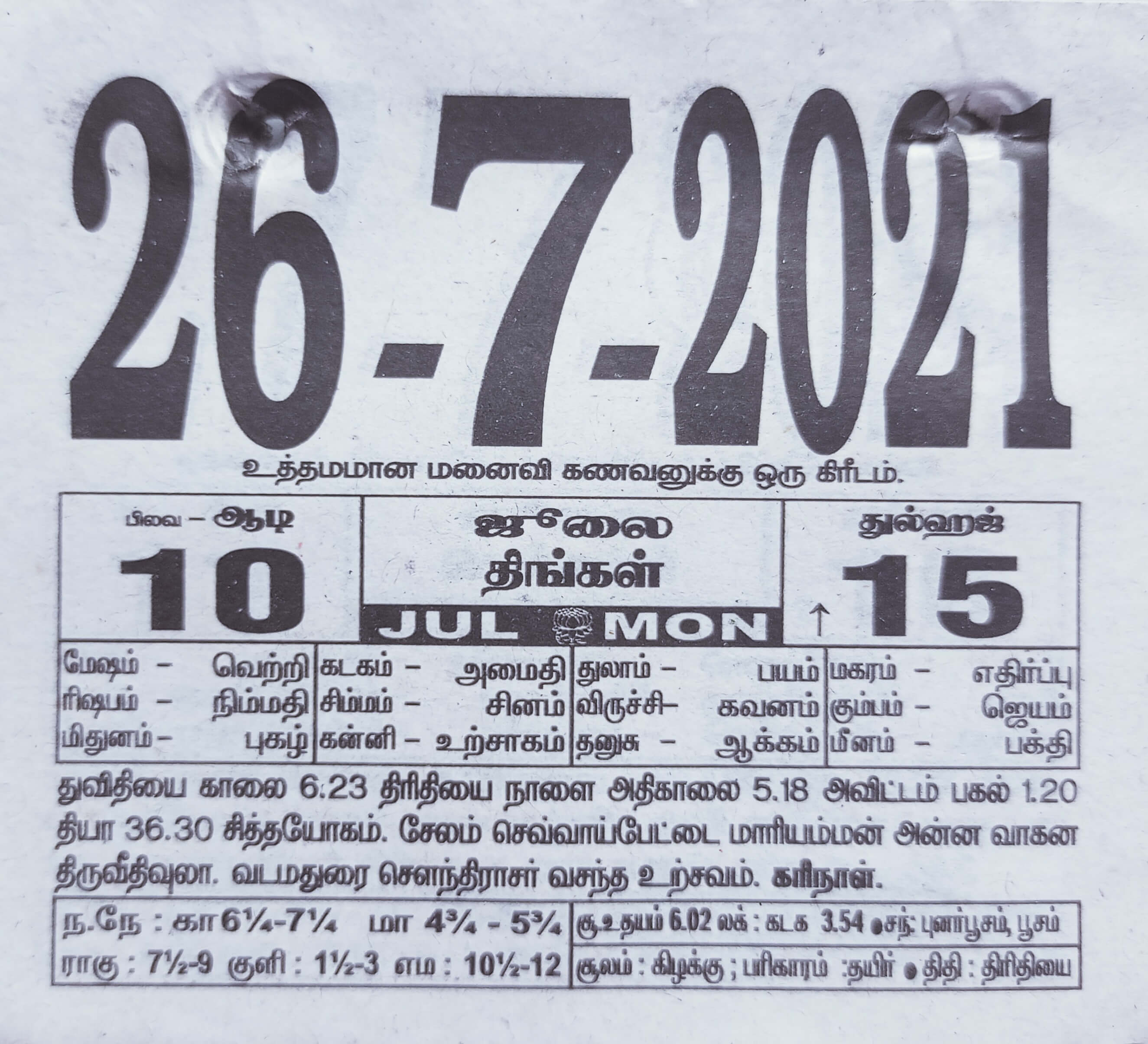 https://tamilprograms.in/public/2021/07/26.jpg