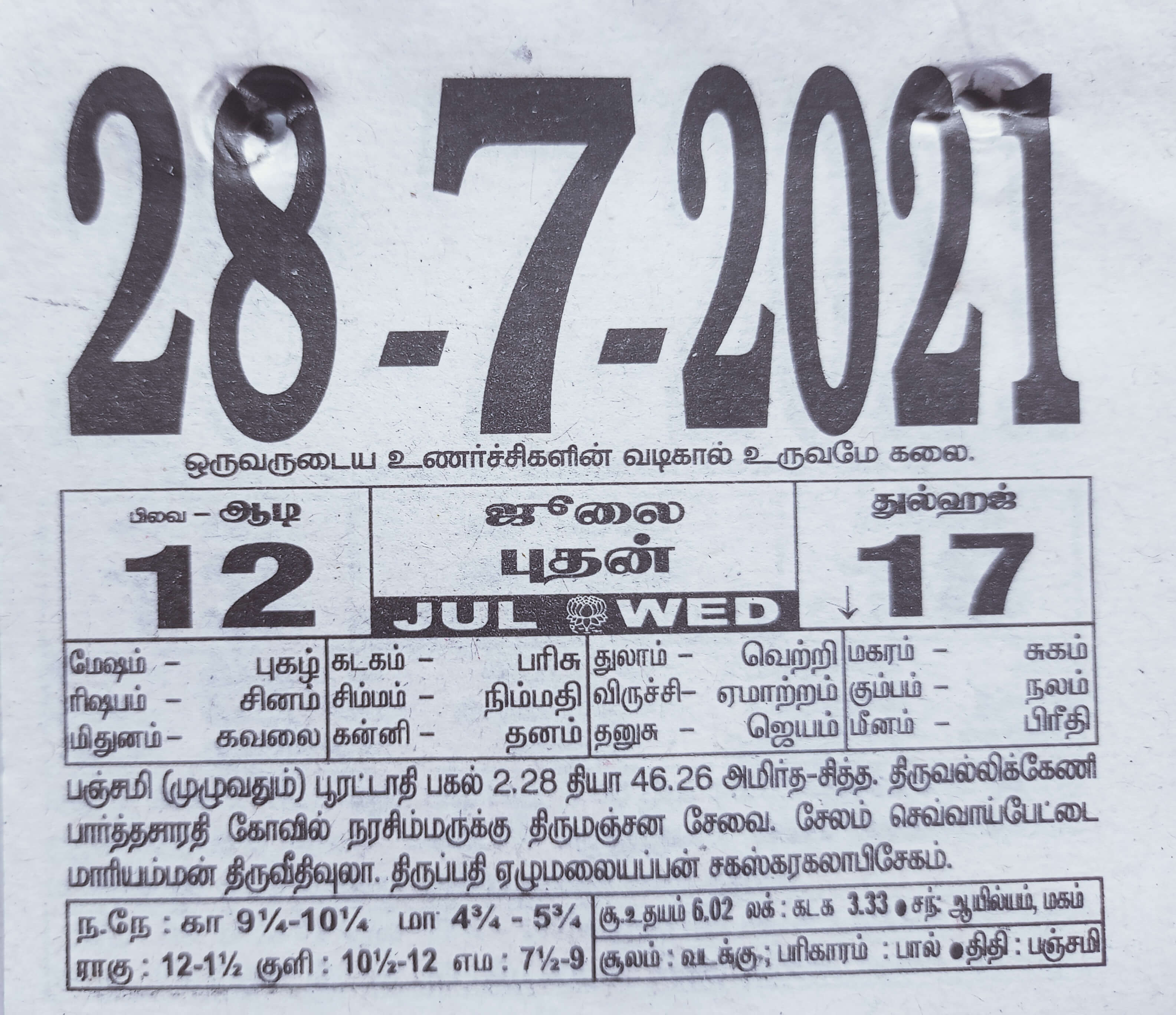 https://tamilprograms.in/public/2021/07/28.jpg