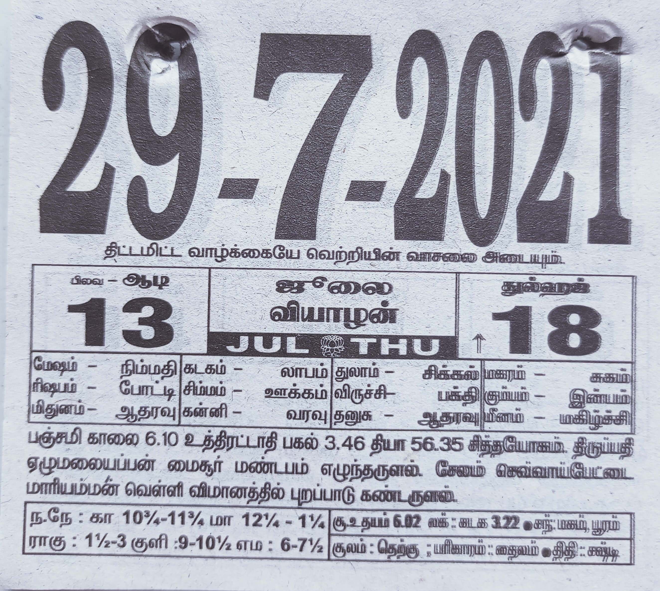 https://tamilprograms.in/public/2021/07/29.jpg