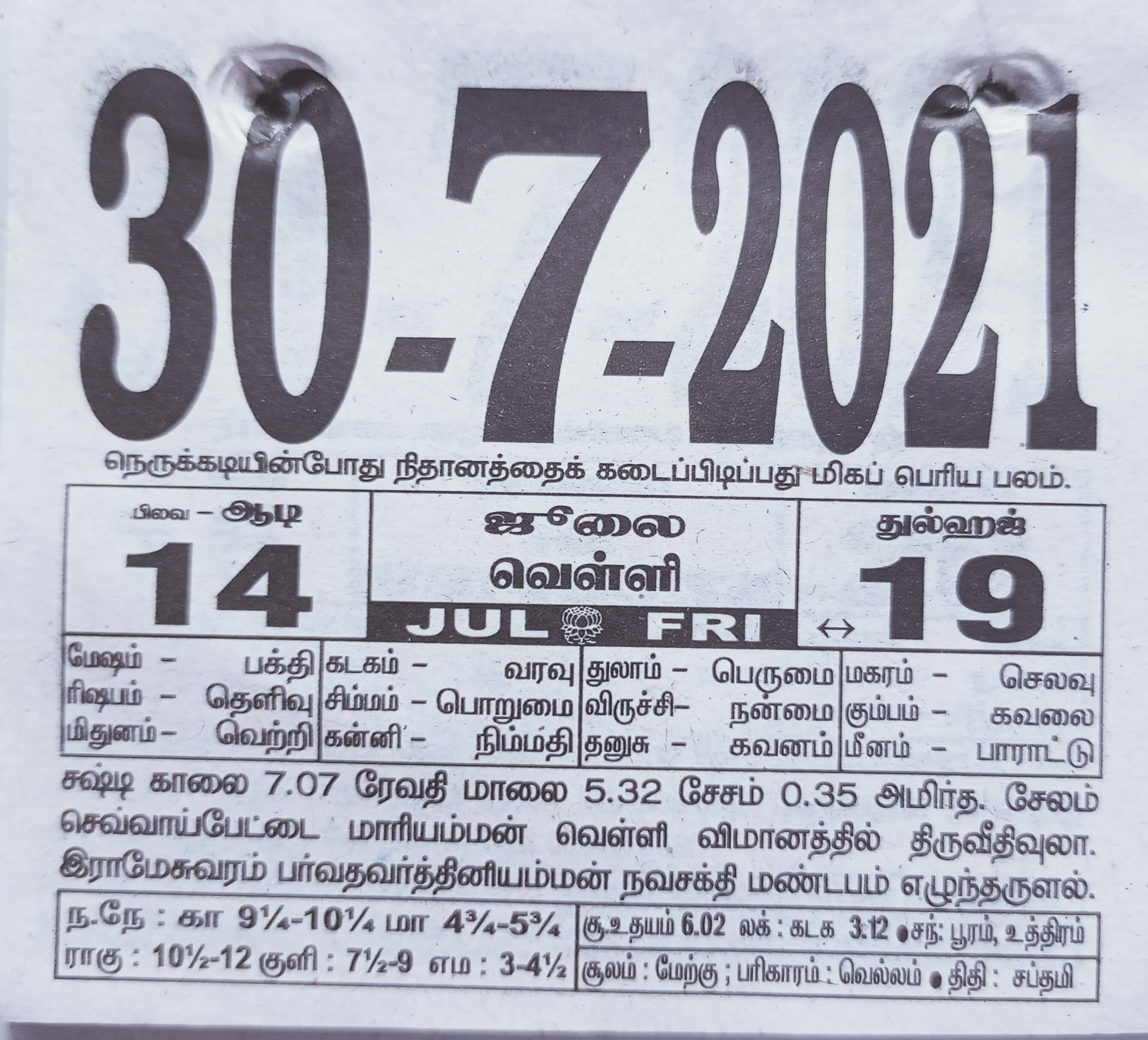 https://tamilprograms.in/public/2021/07/30.jpg