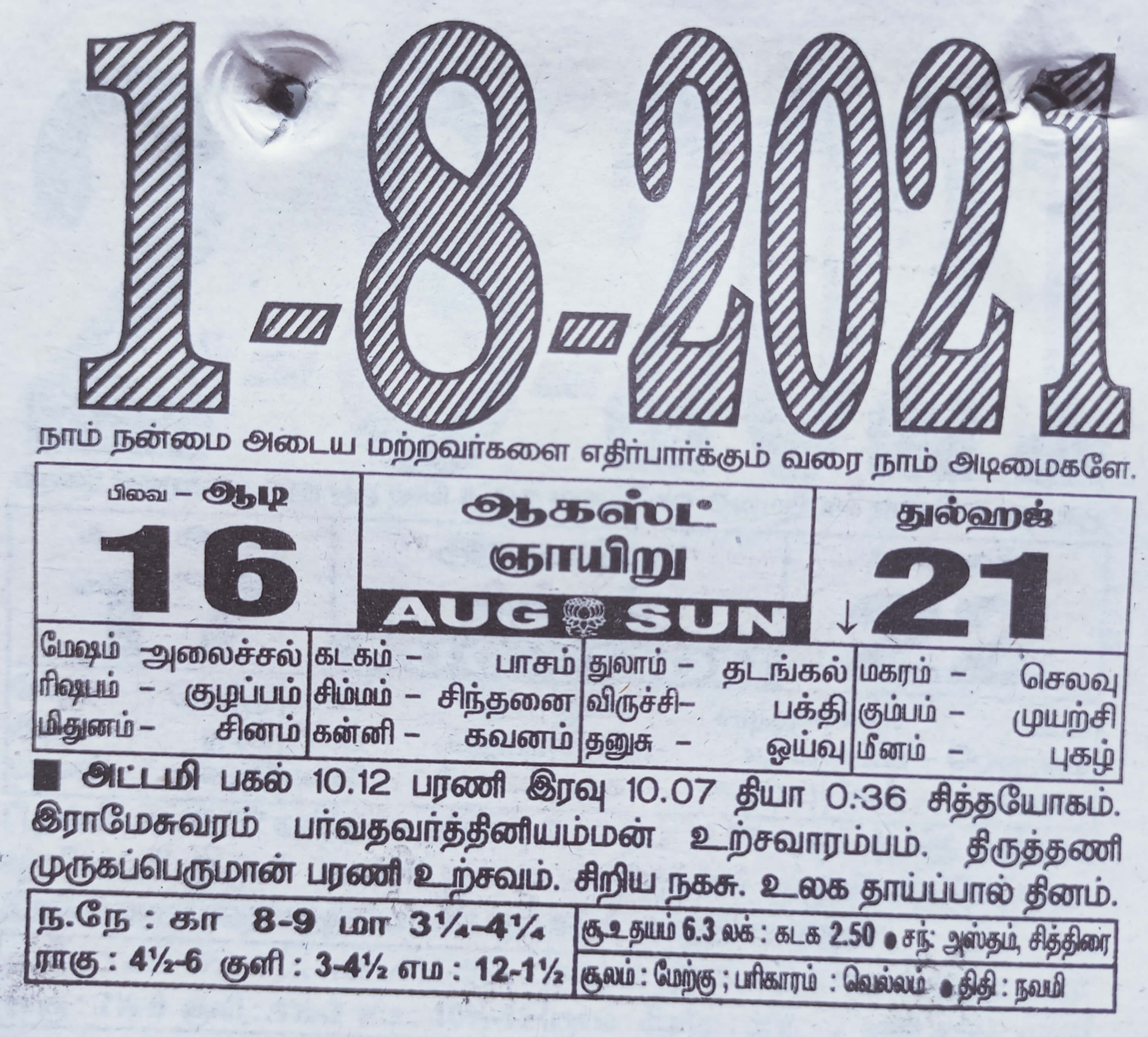 https://tamilprograms.in/public/2021/08/01.jpg