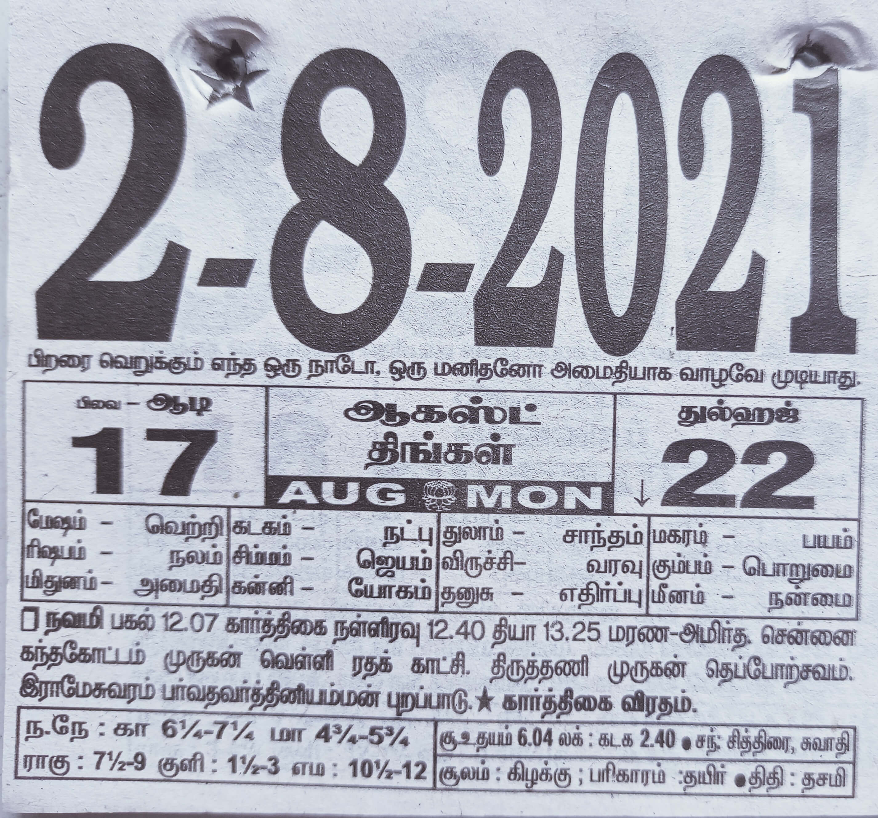 https://tamilprograms.in/public/2021/08/02.jpg