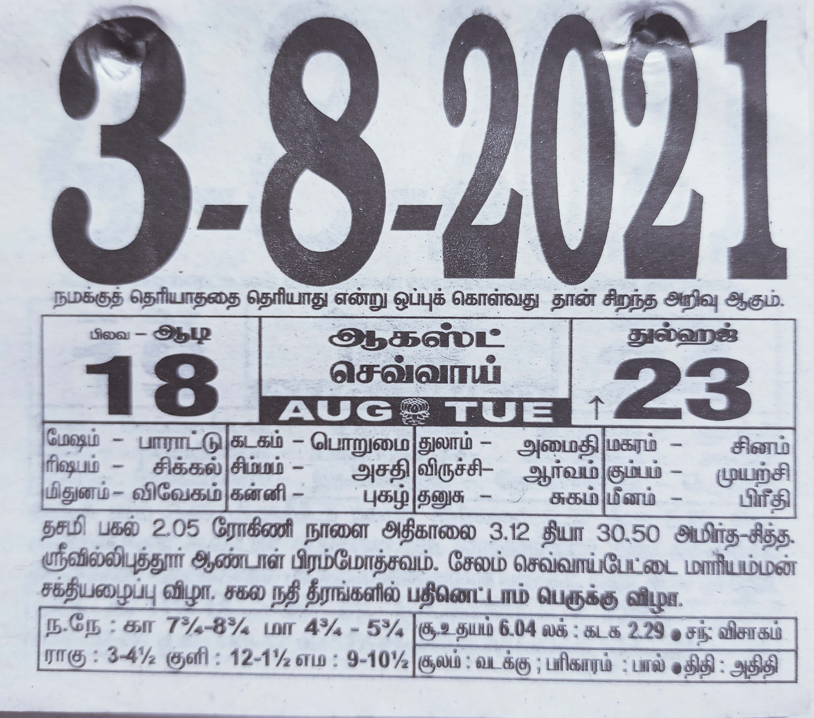 https://tamilprograms.in/public/2021/08/03.jpg