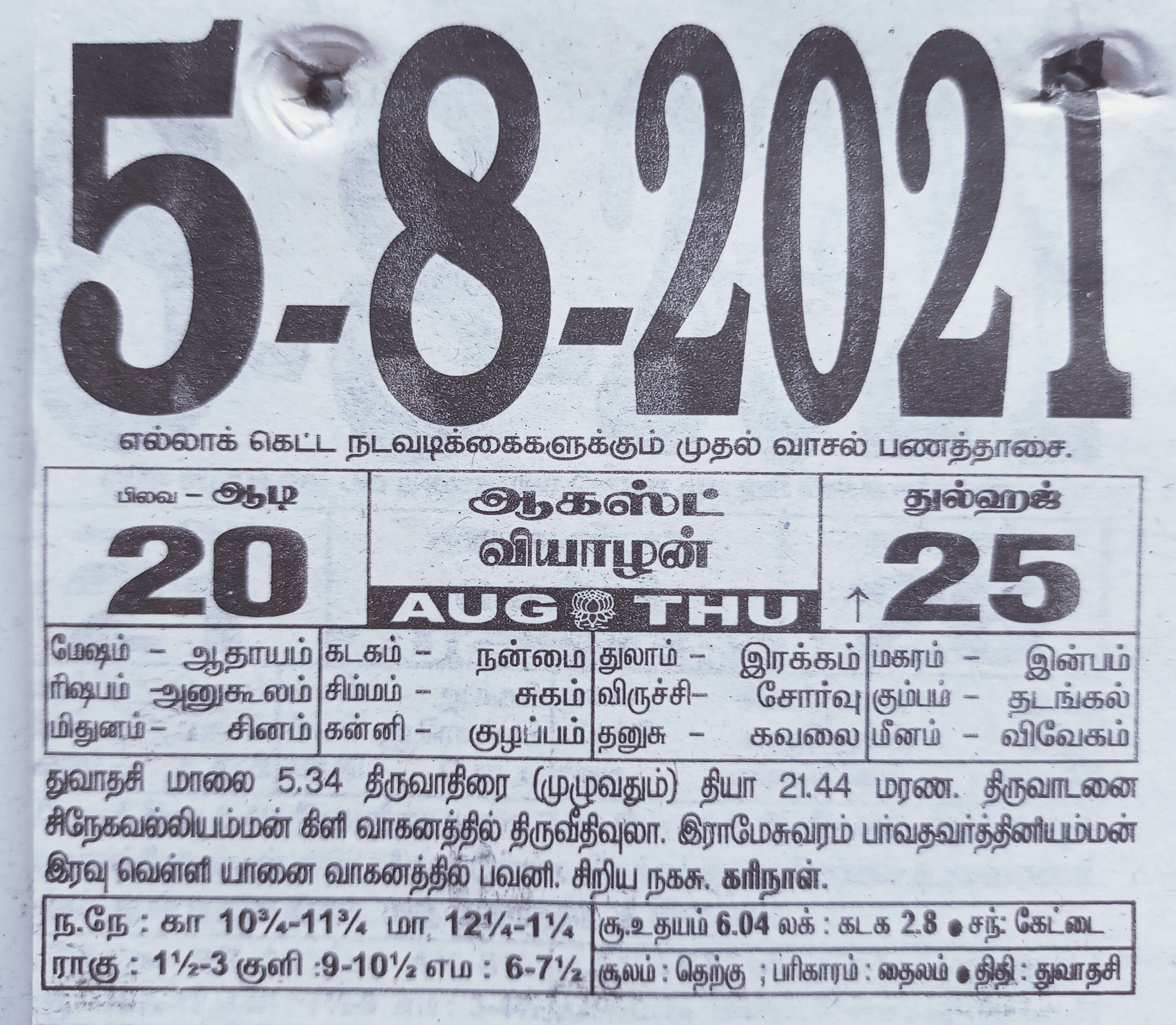 https://tamilprograms.in/public/2021/08/05.jpg