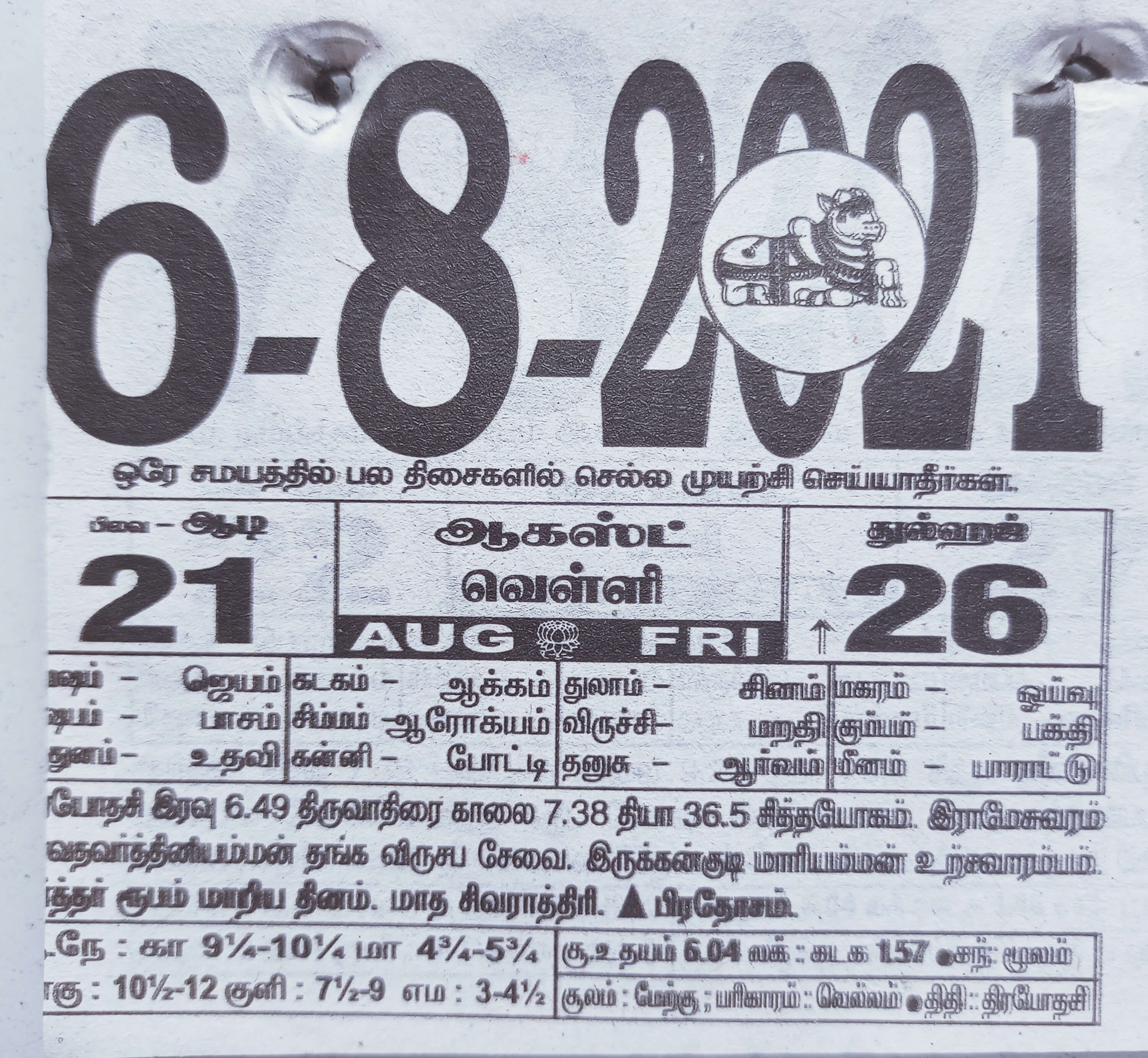 https://tamilprograms.in/public/2021/08/06.jpg