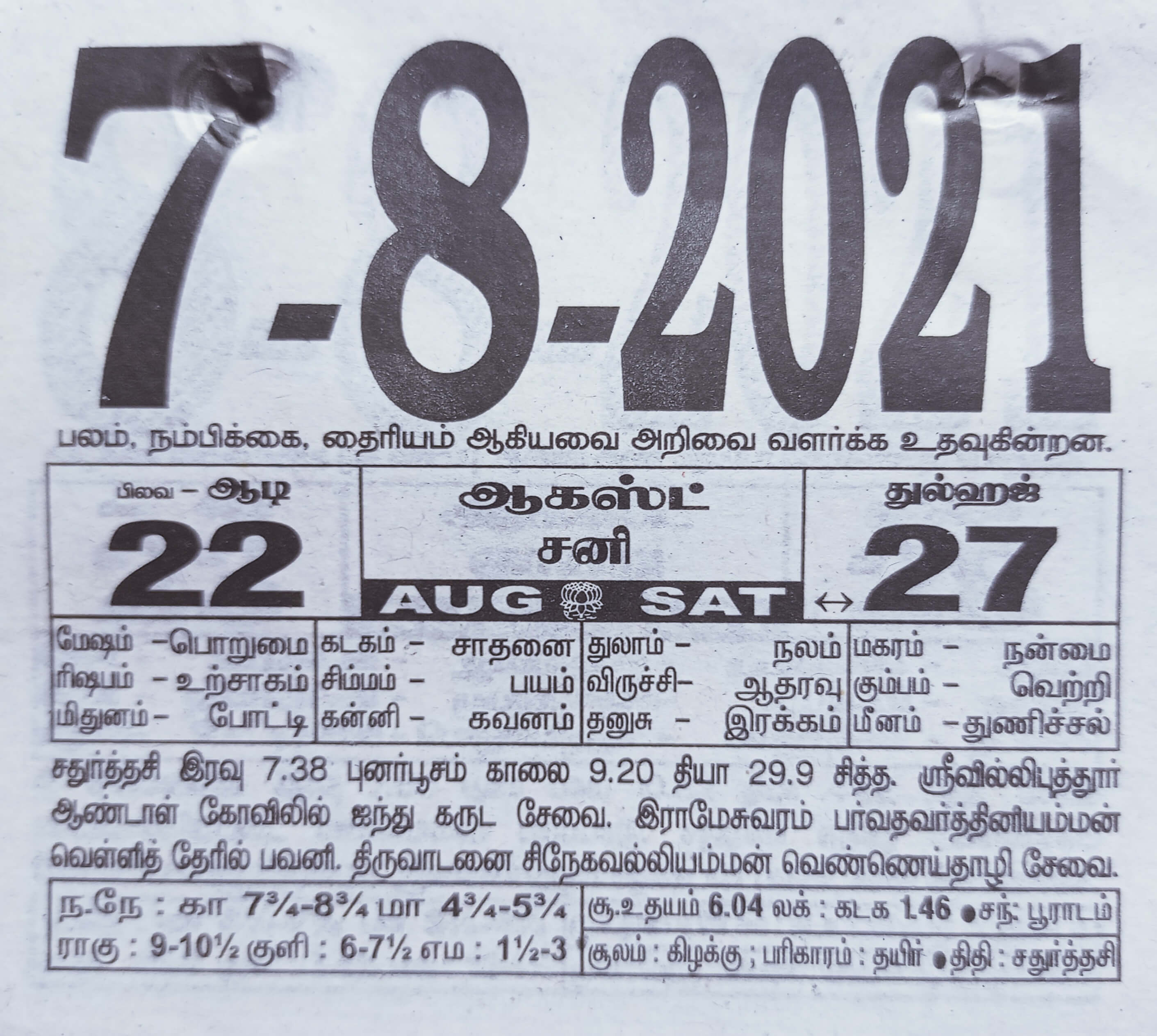 https://tamilprograms.in/public/2021/08/07.jpg