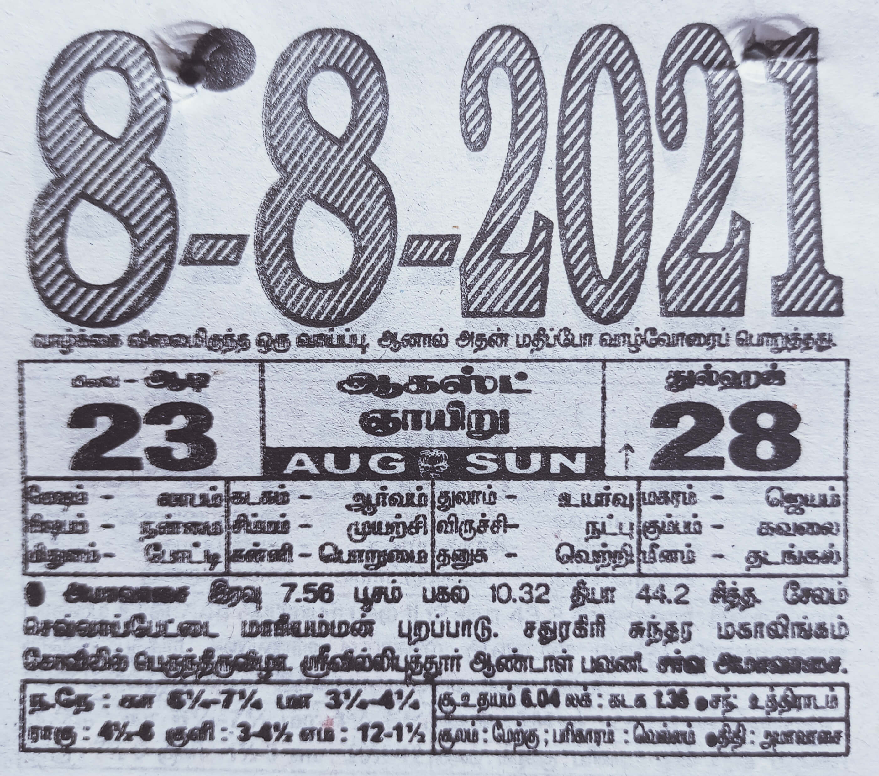 https://tamilprograms.in/public/2021/08/08.jpg