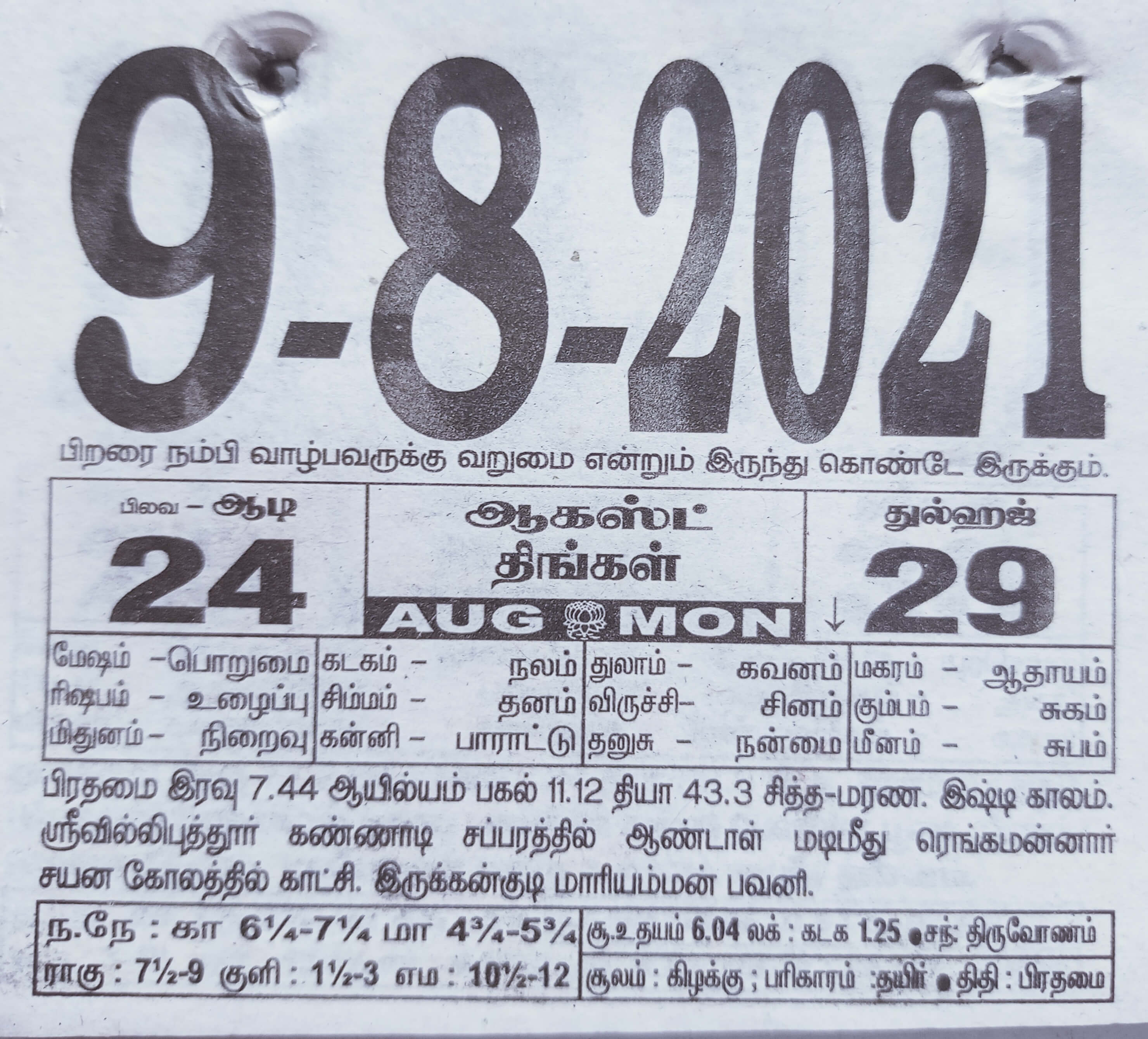 https://tamilprograms.in/public/2021/08/09.jpg