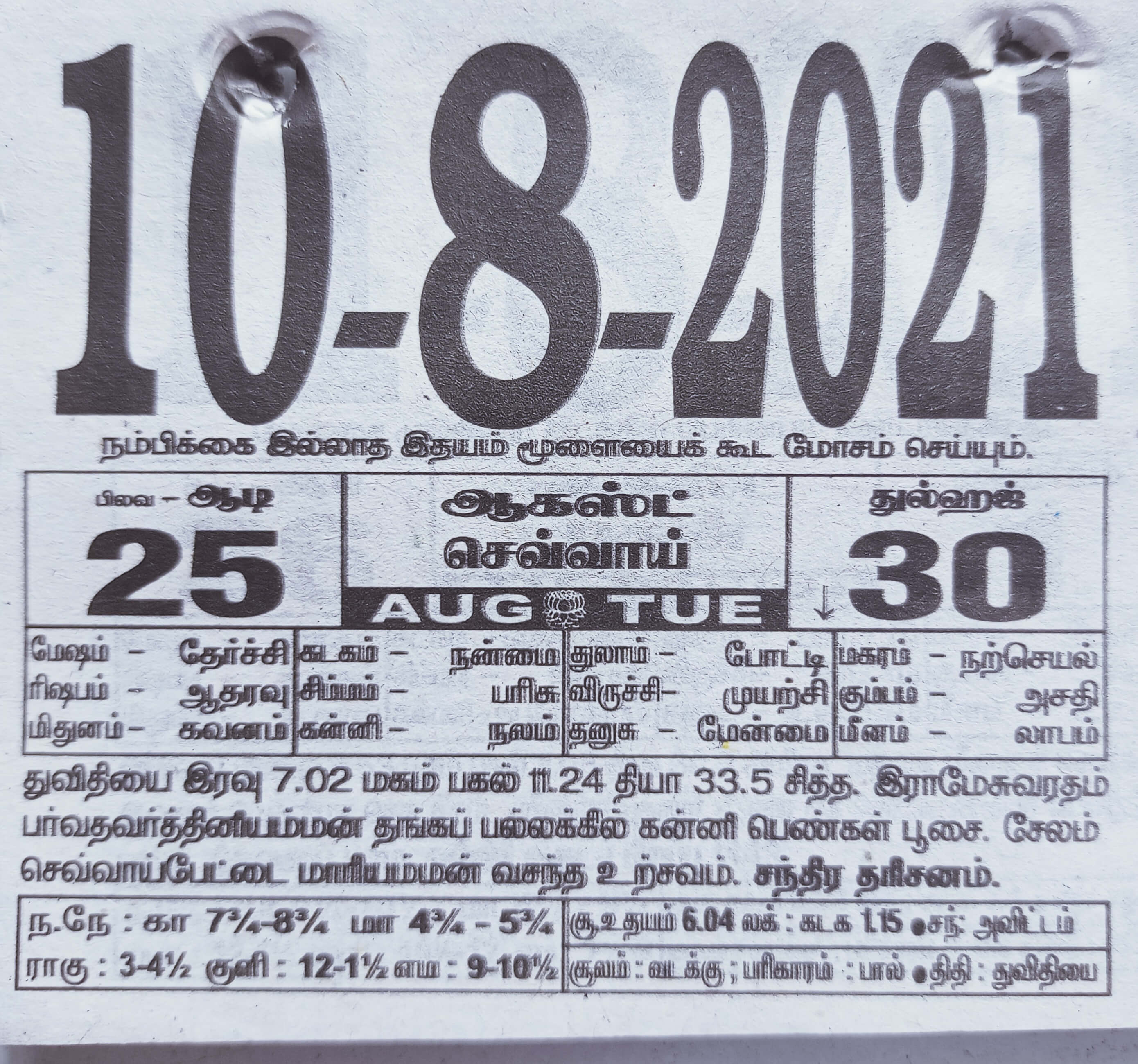 https://tamilprograms.in/public/2021/08/10.jpg