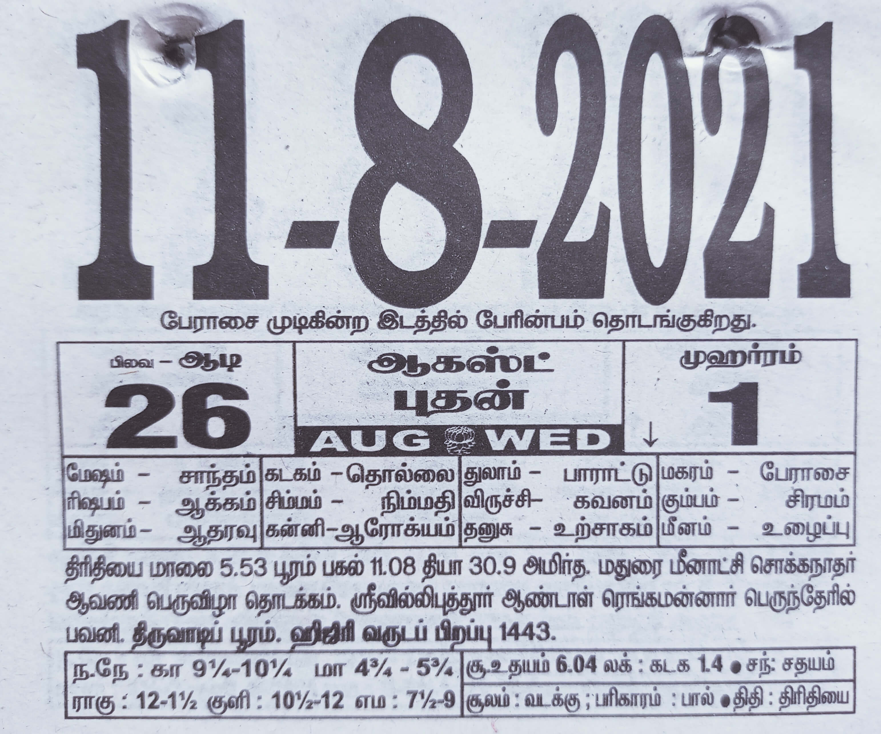 https://tamilprograms.in/public/2021/08/11.jpg