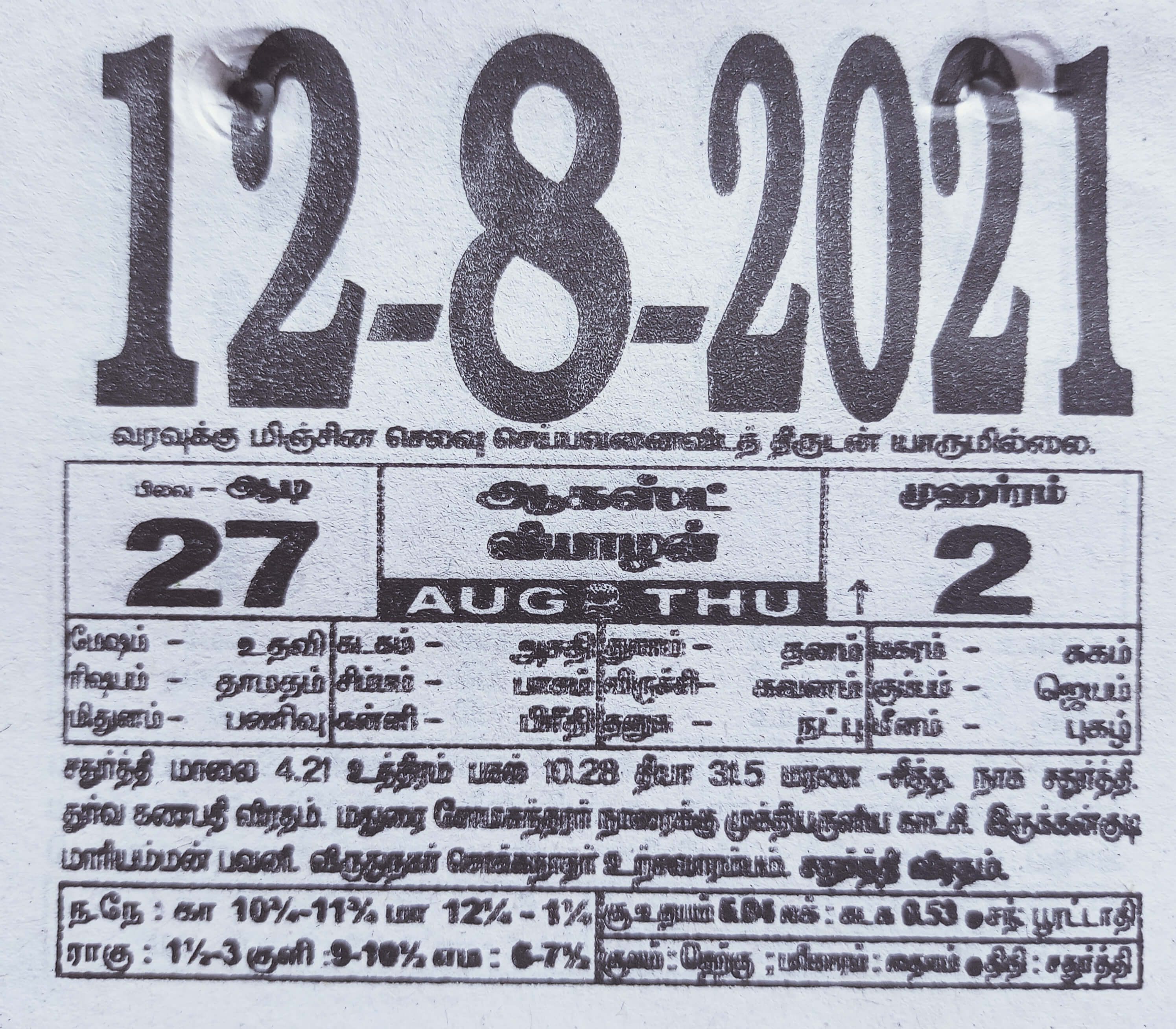 https://tamilprograms.in/public/2021/08/12.jpg