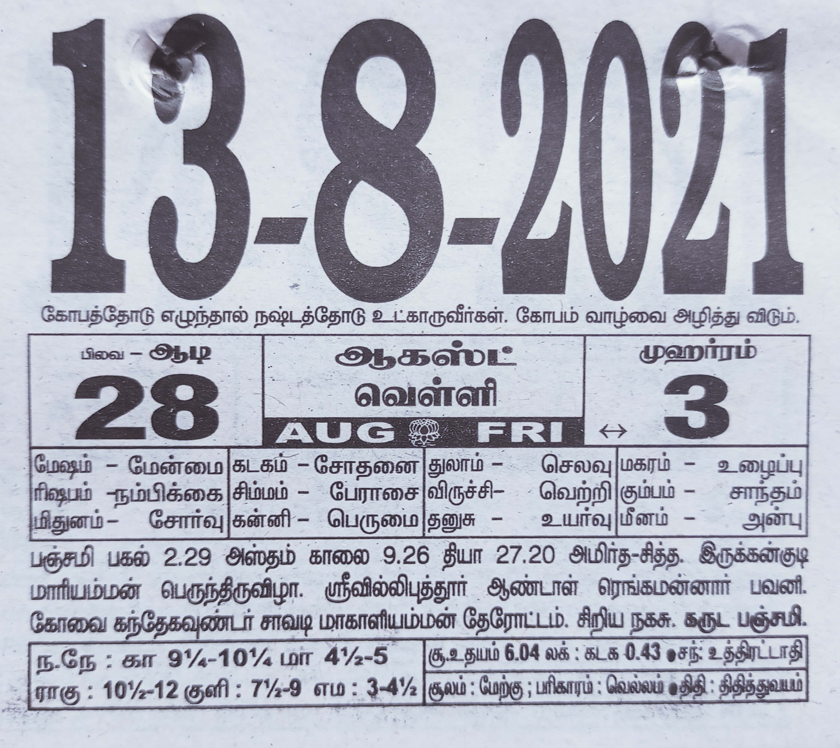https://tamilprograms.in/public/2021/08/13.jpg