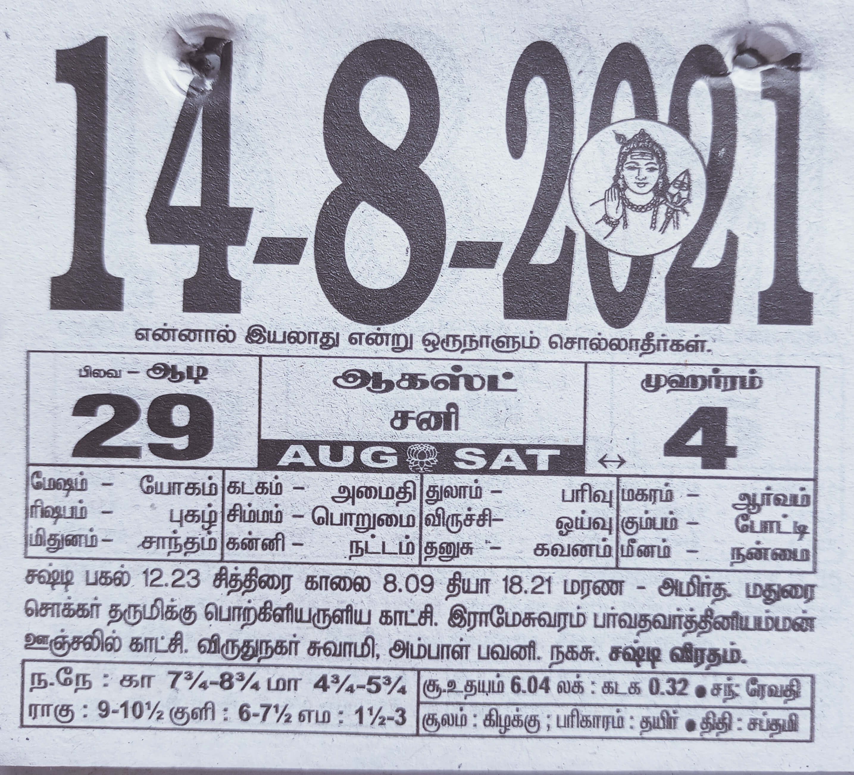 https://tamilprograms.in/public/2021/08/14.jpg