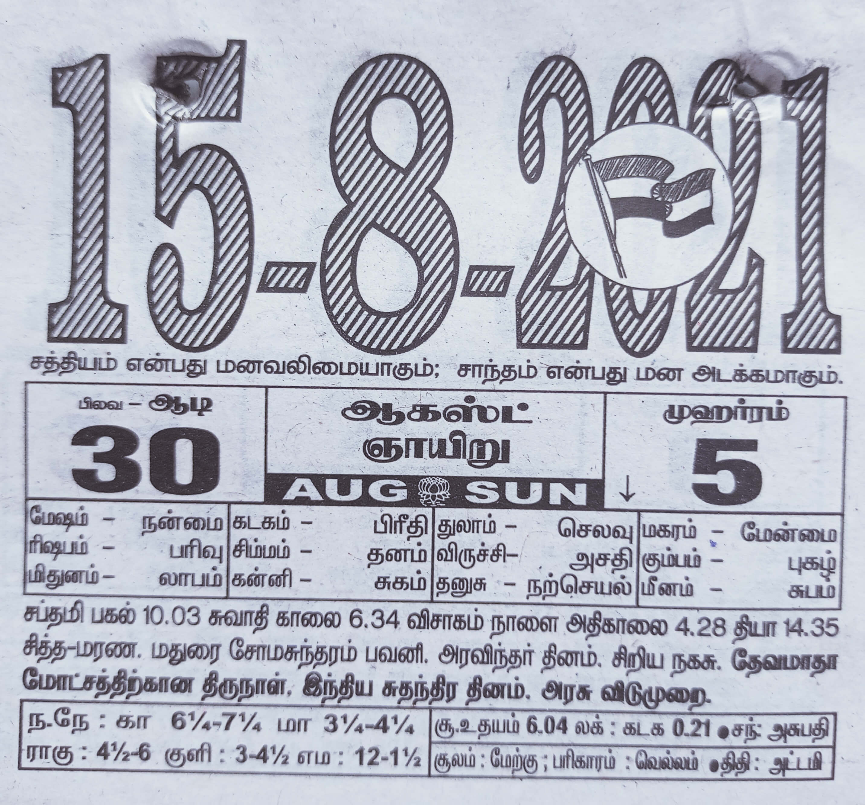 https://tamilprograms.in/public/2021/08/15.jpg