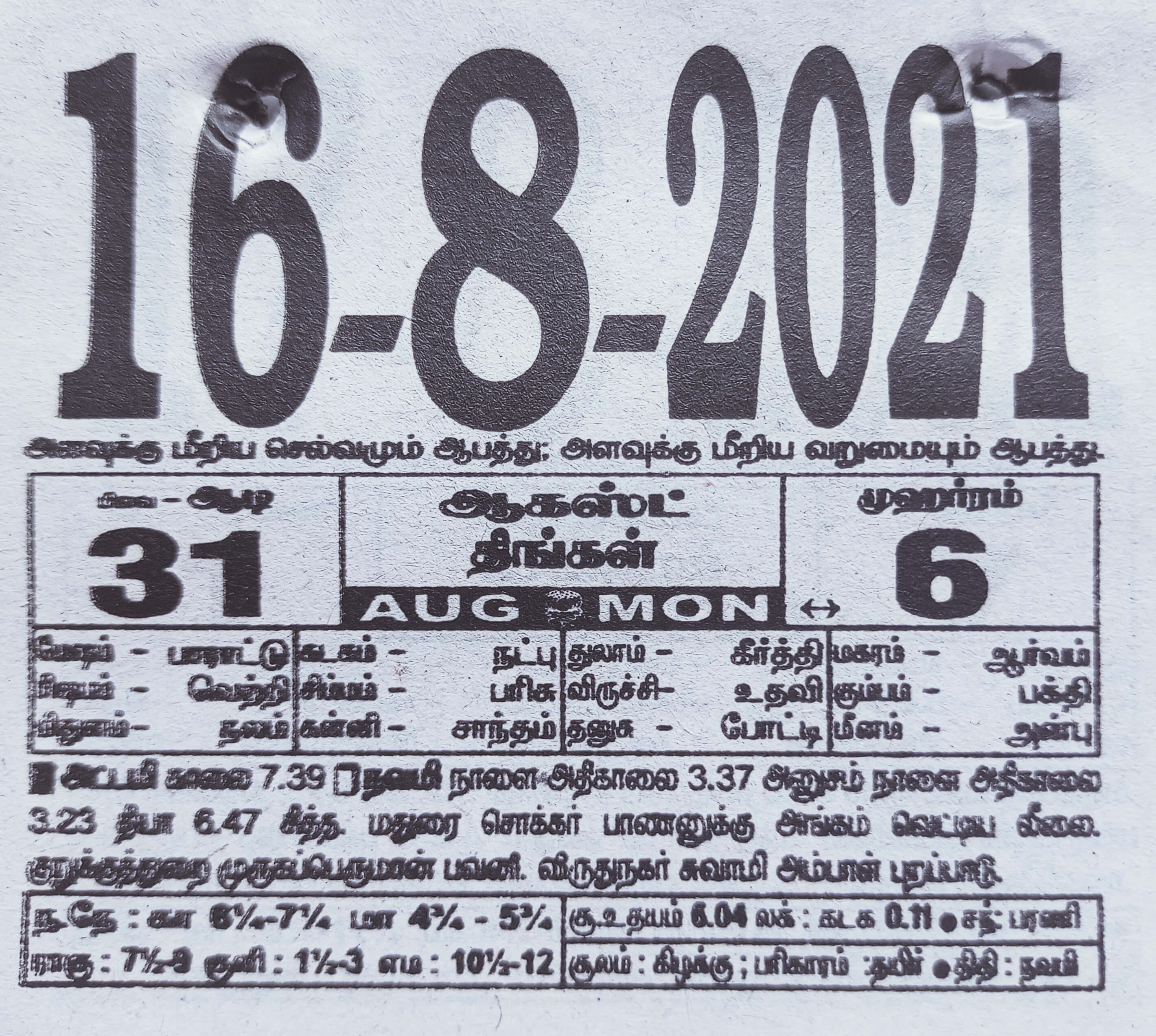 https://tamilprograms.in/public/2021/08/16.jpg