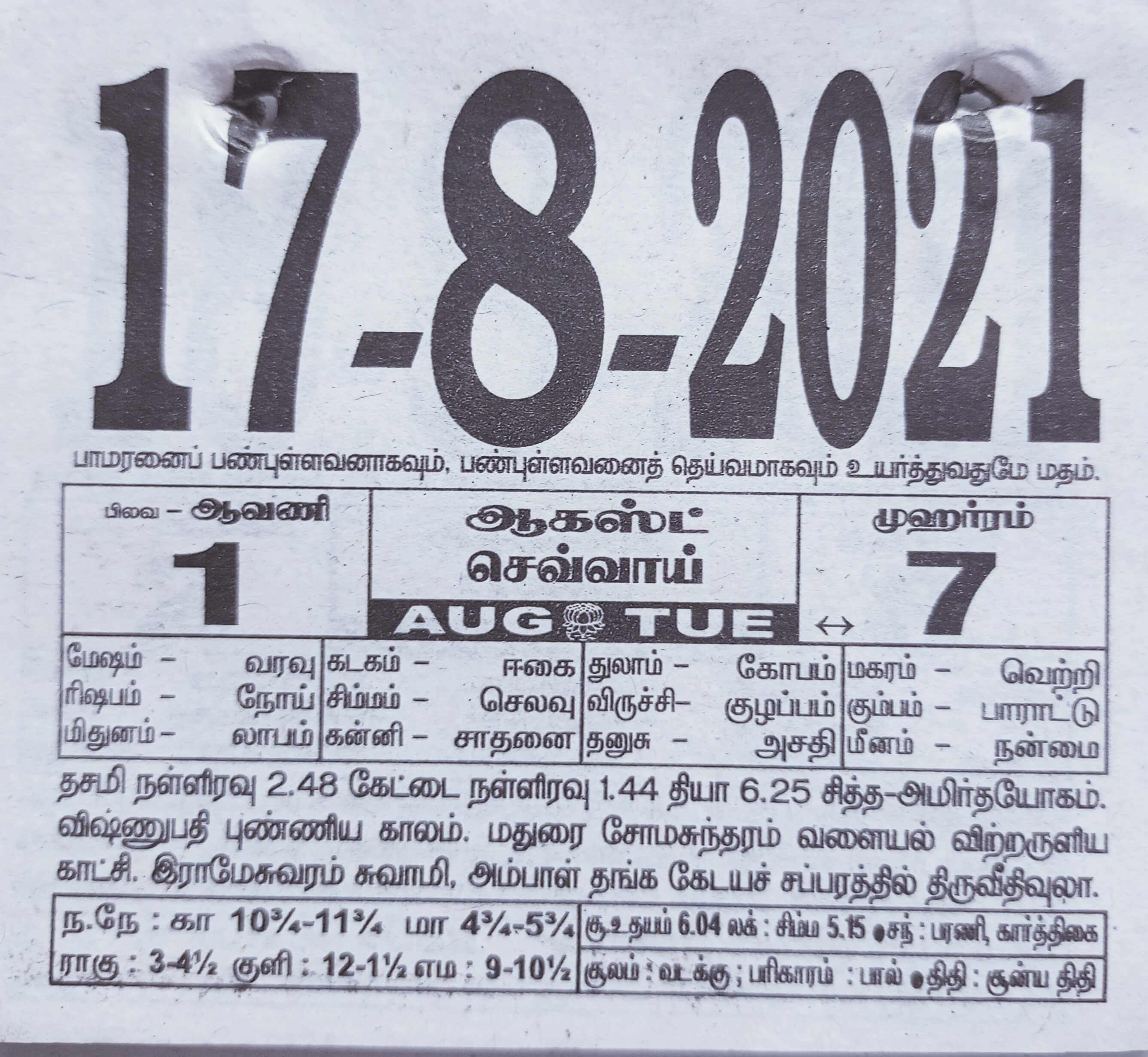 https://tamilprograms.in/public/2021/08/17.jpg