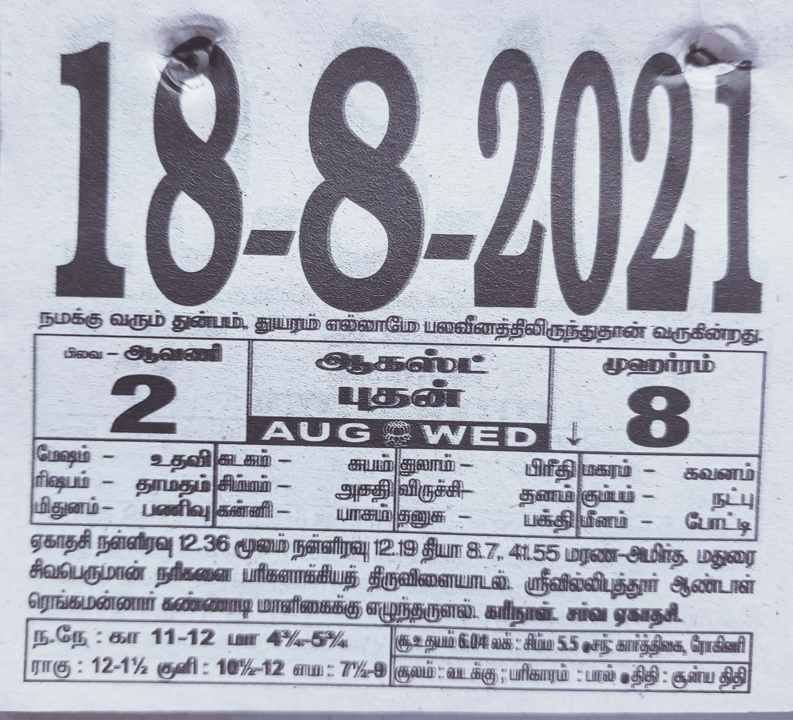 https://tamilprograms.in/public/2021/08/18.jpg
