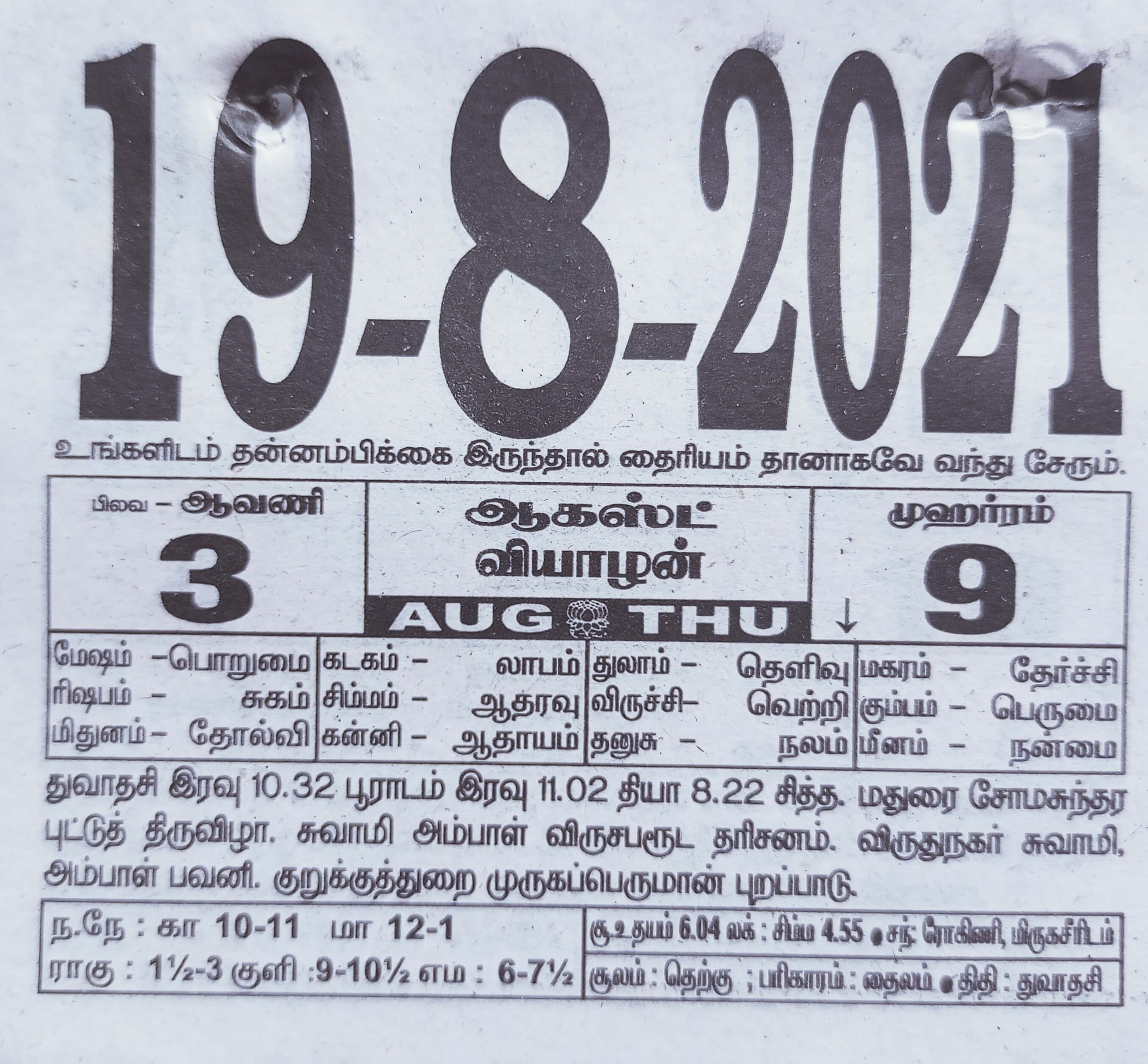 https://tamilprograms.in/public/2021/08/19.jpg