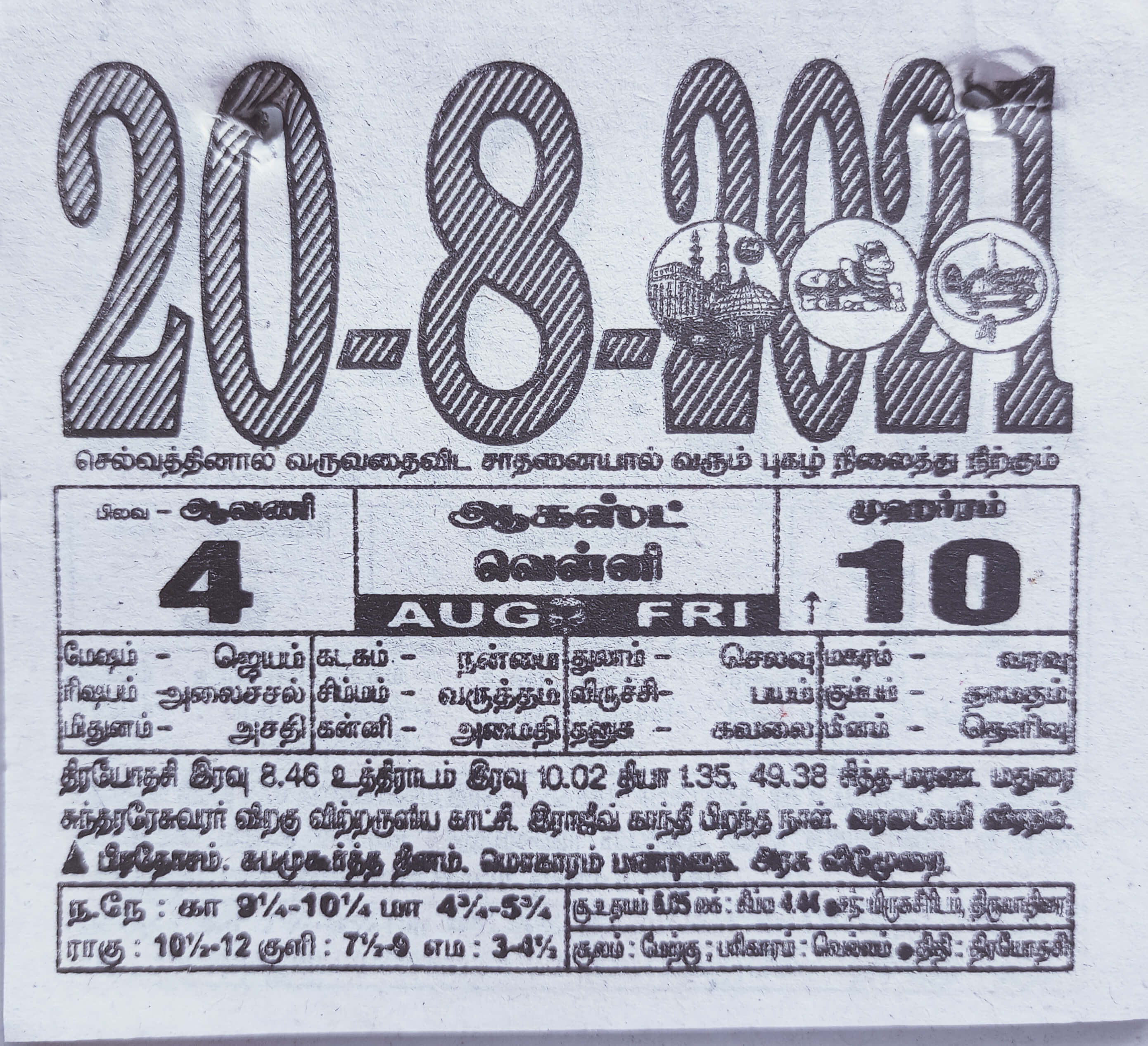 https://tamilprograms.in/public/2021/08/20.jpg