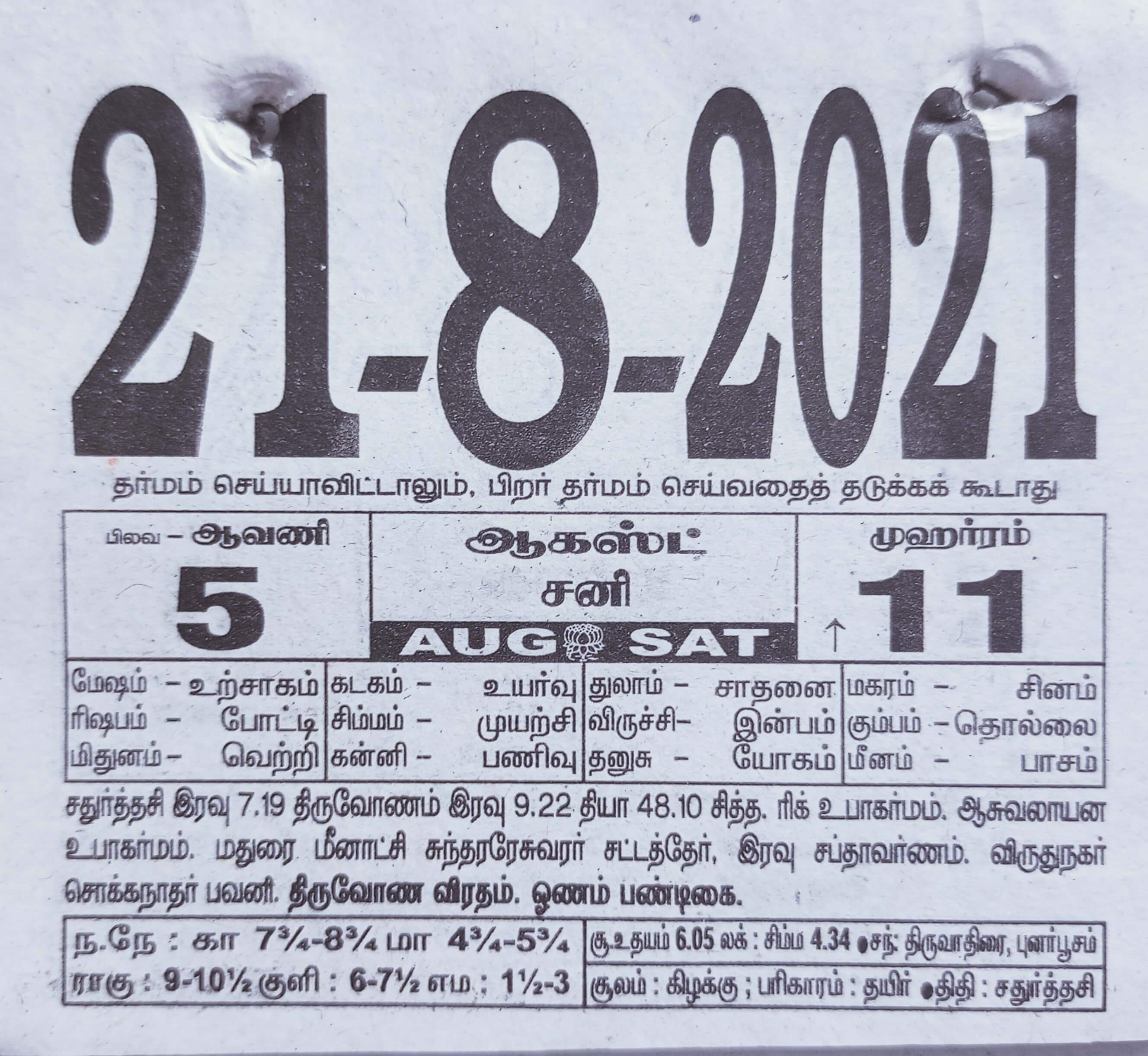 https://tamilprograms.in/public/2021/08/21.jpg