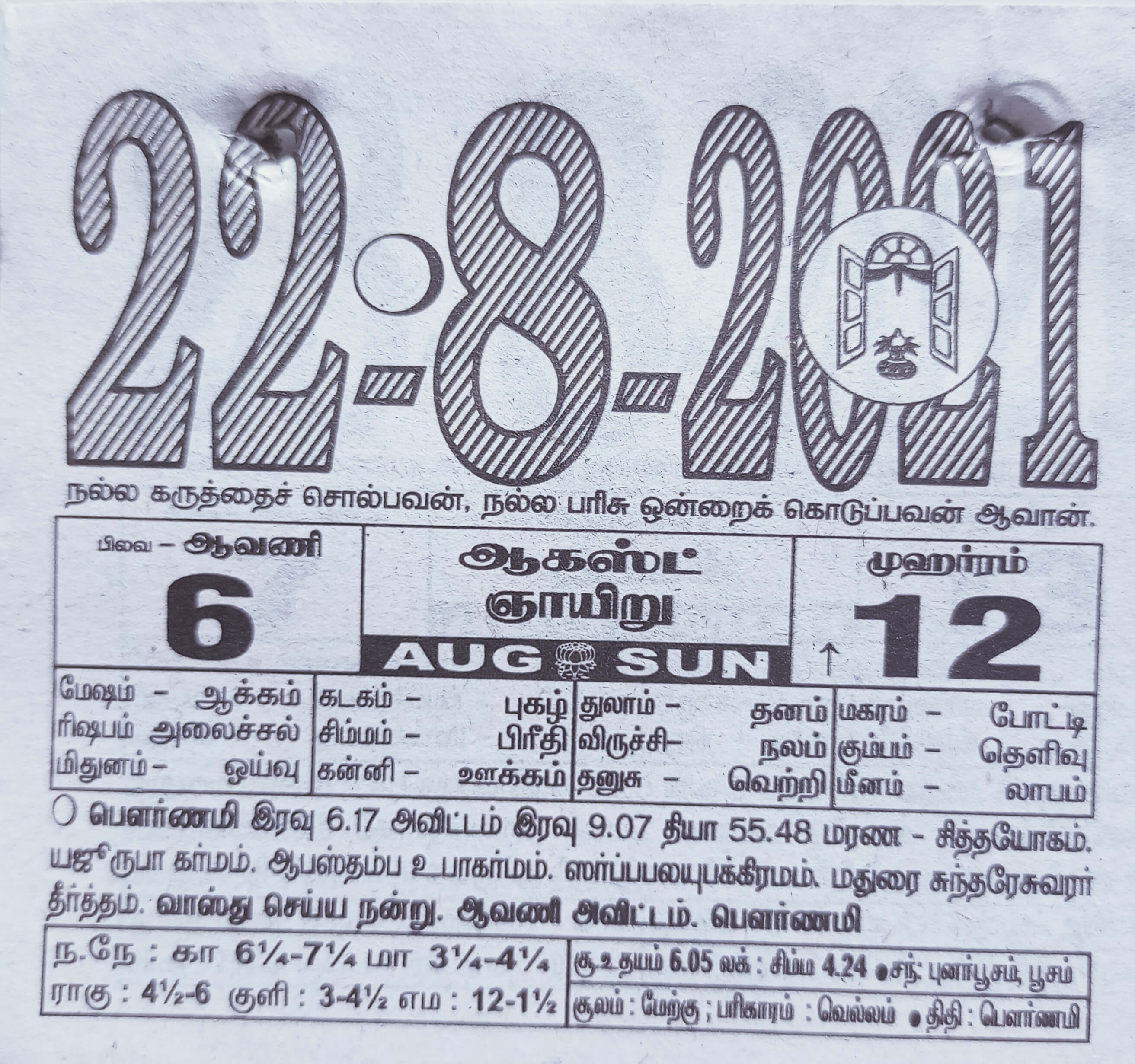 https://tamilprograms.in/public/2021/08/22.jpg