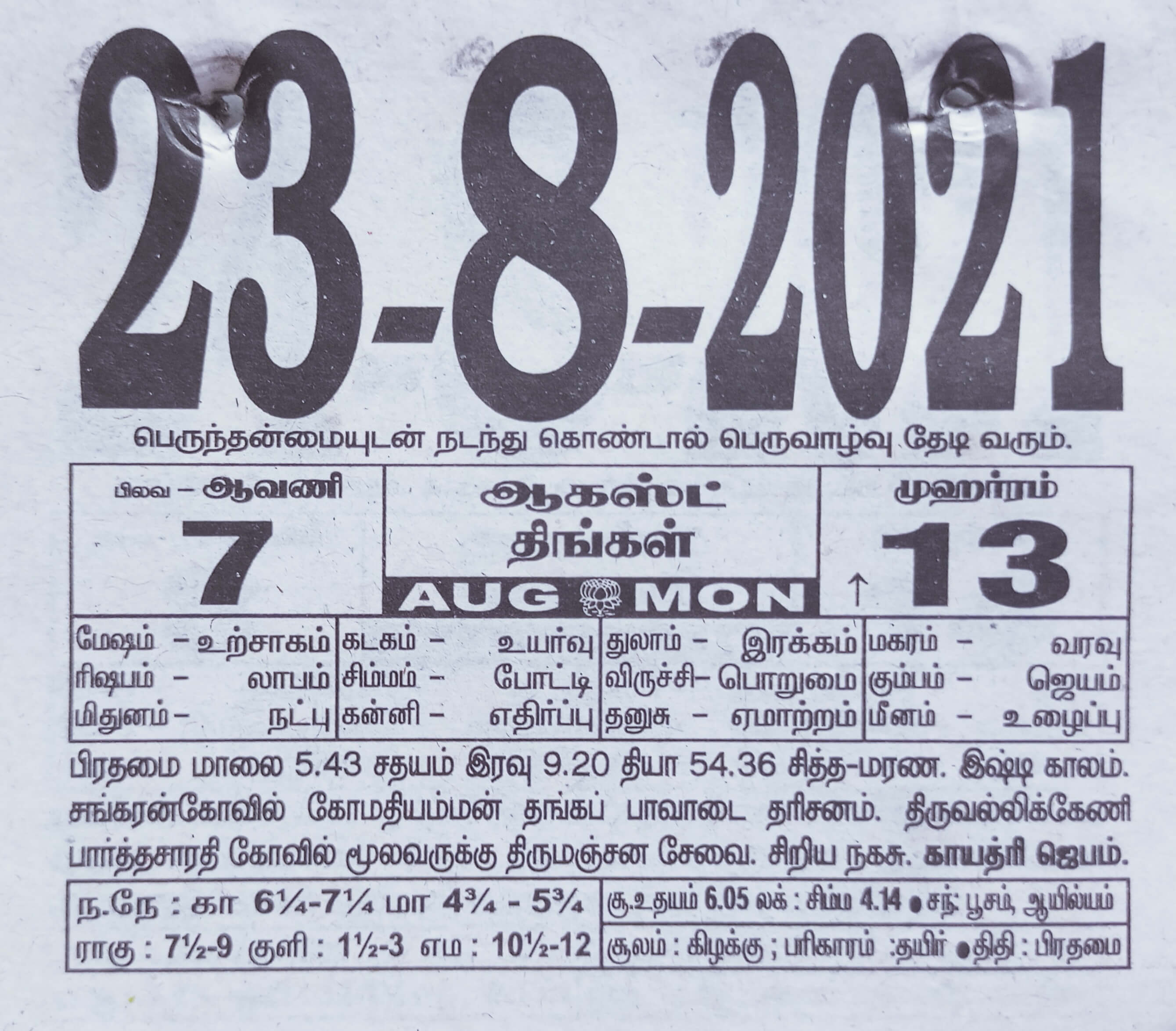 https://tamilprograms.in/public/2021/08/23.jpg
