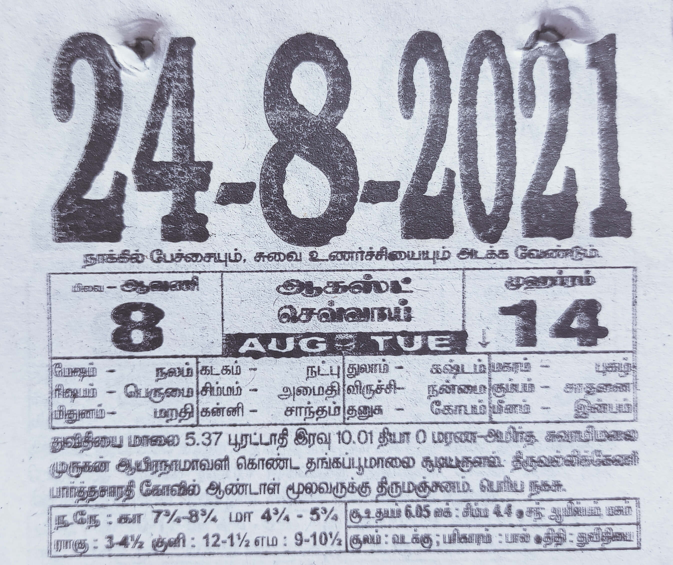 https://tamilprograms.in/public/2021/08/24.jpg