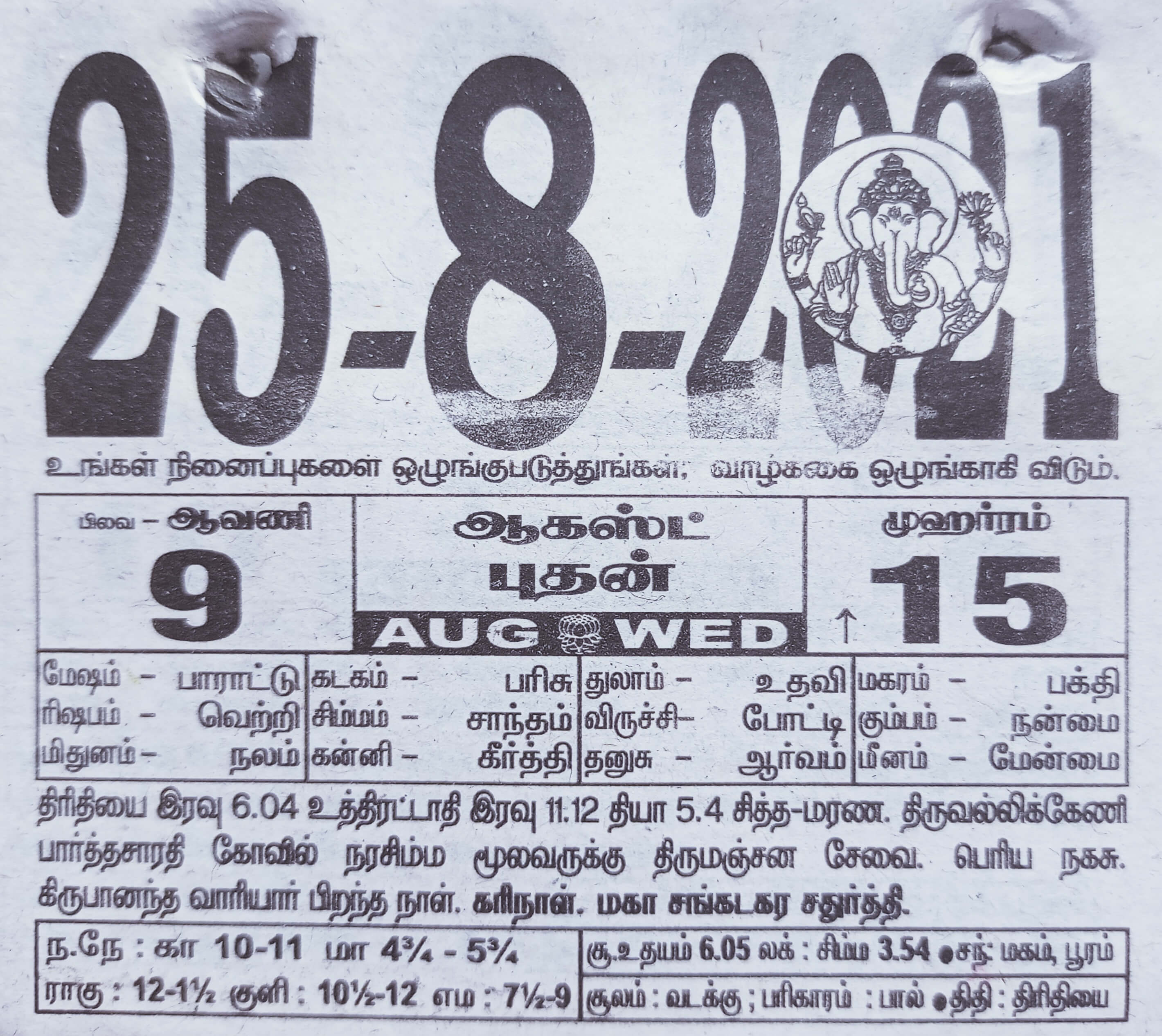 https://tamilprograms.in/public/2021/08/25.jpg