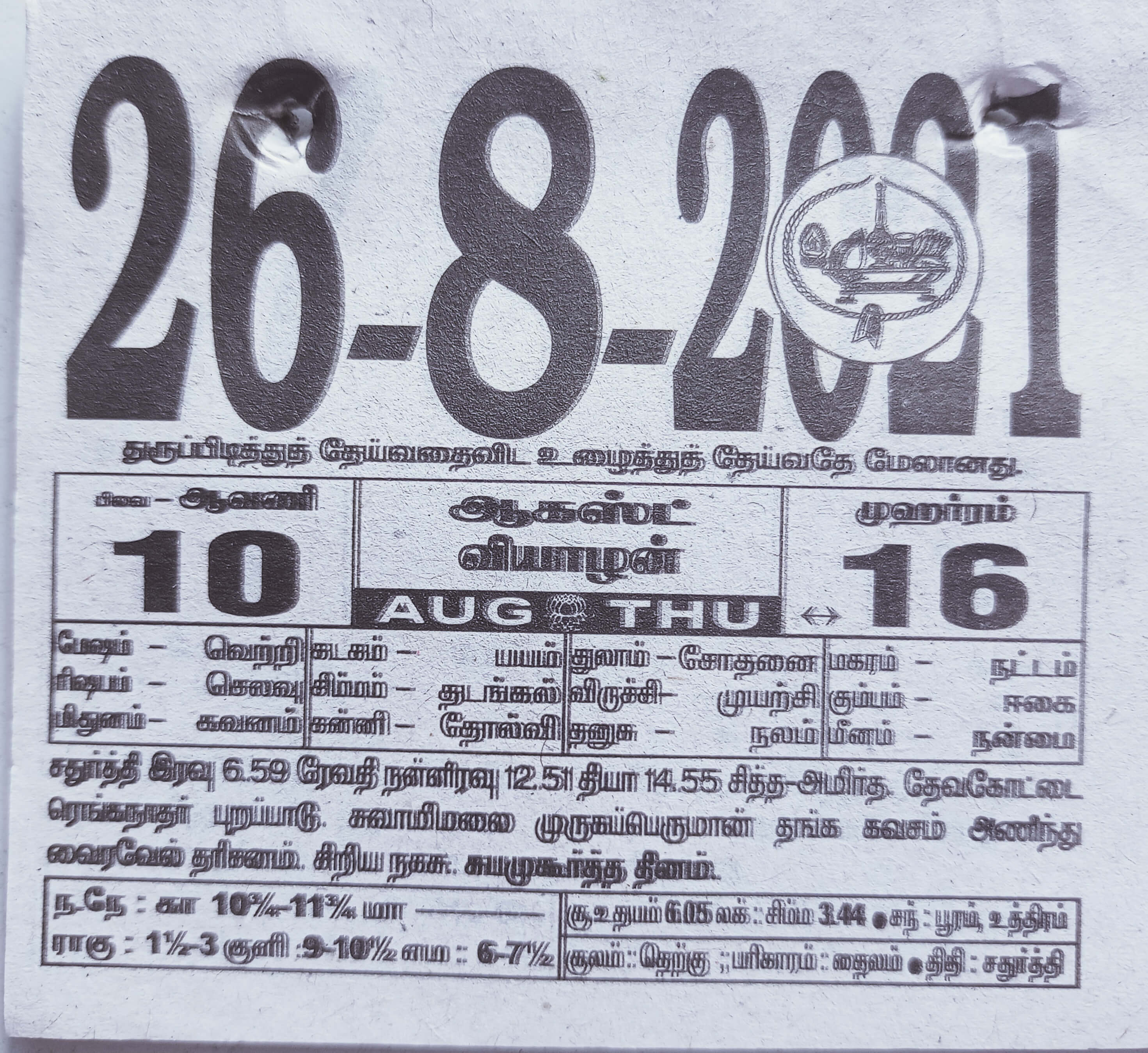 https://tamilprograms.in/public/2021/08/26.jpg