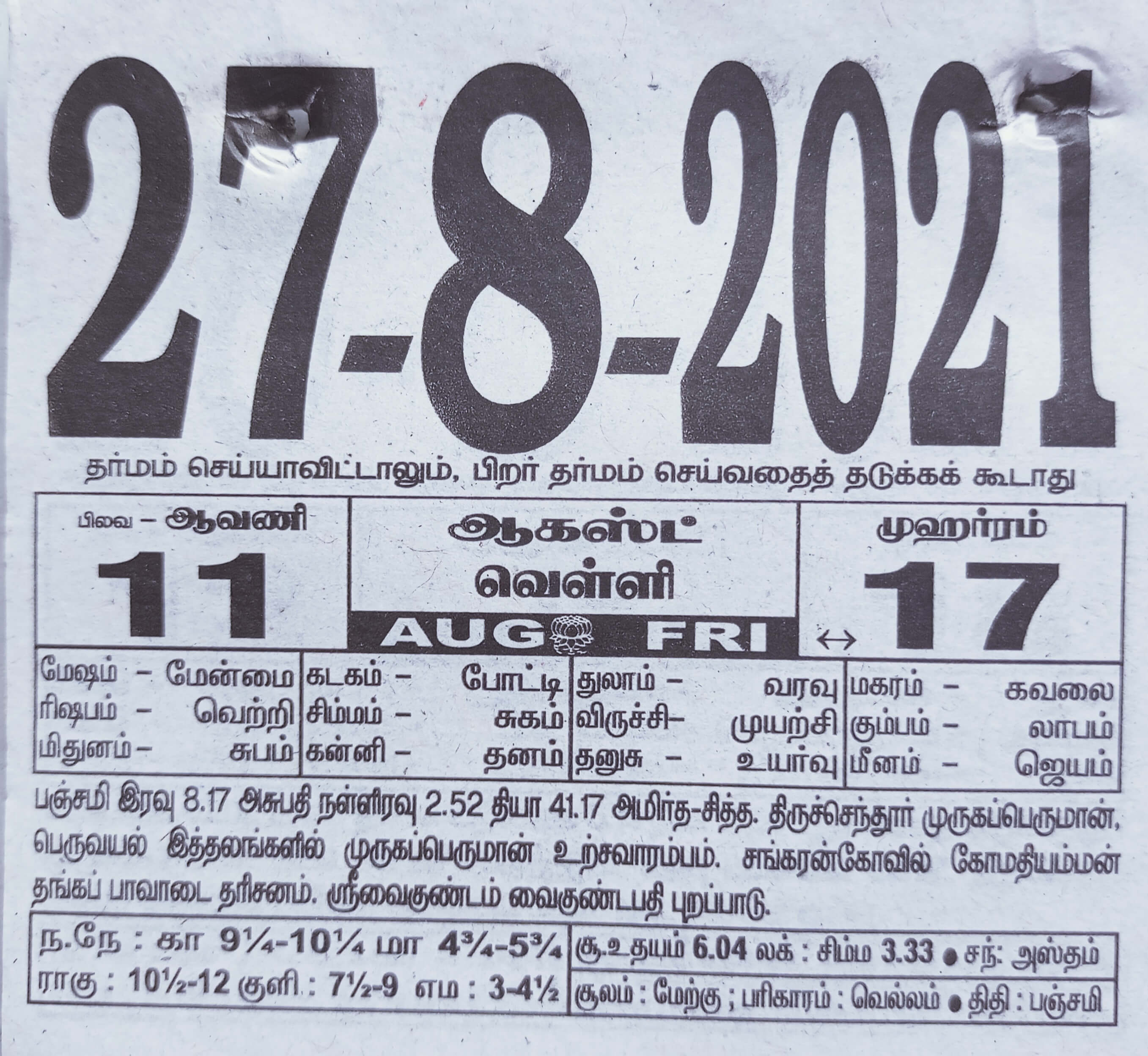 https://tamilprograms.in/public/2021/08/27.jpg