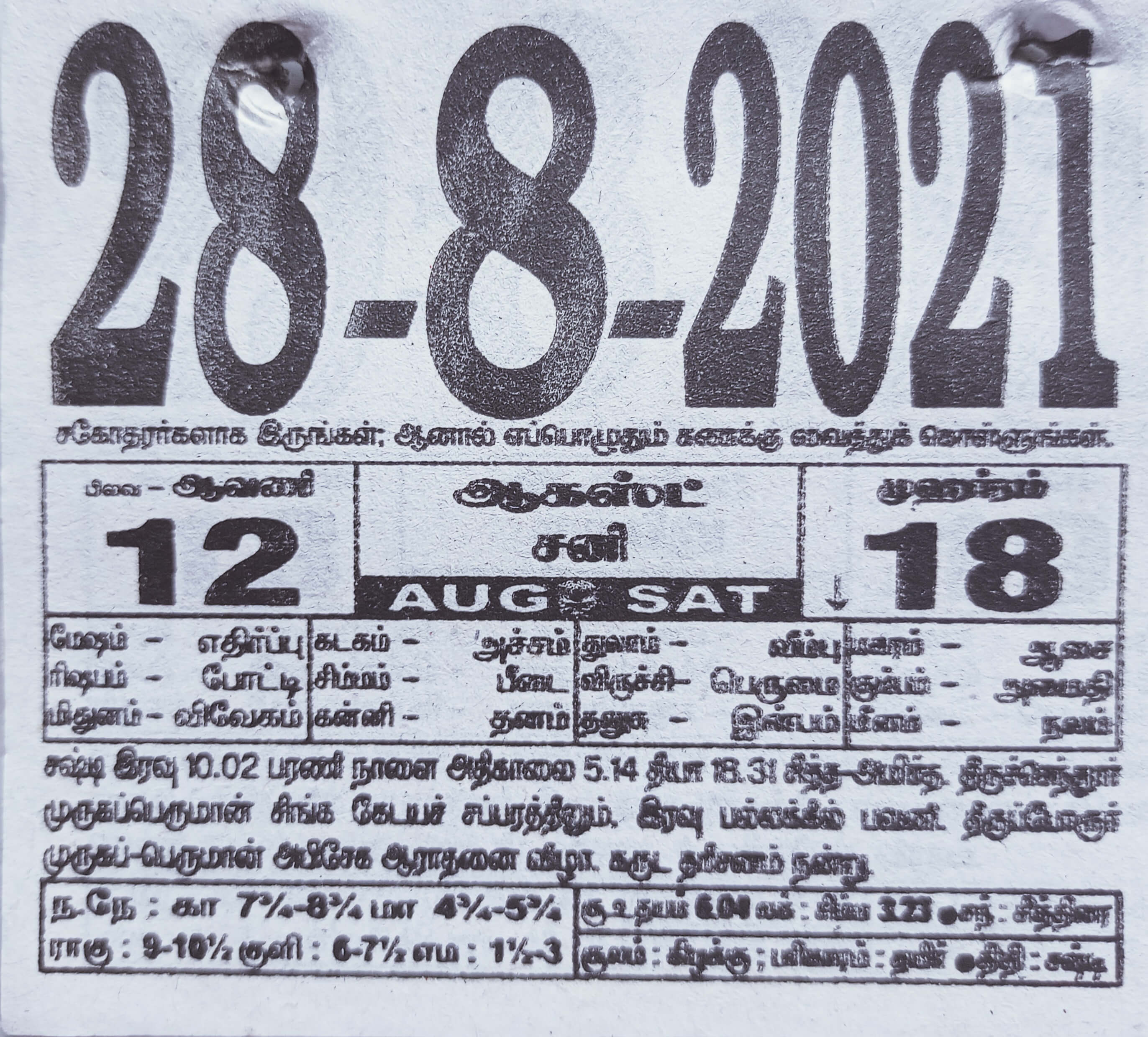 https://tamilprograms.in/public/2021/08/28.jpg