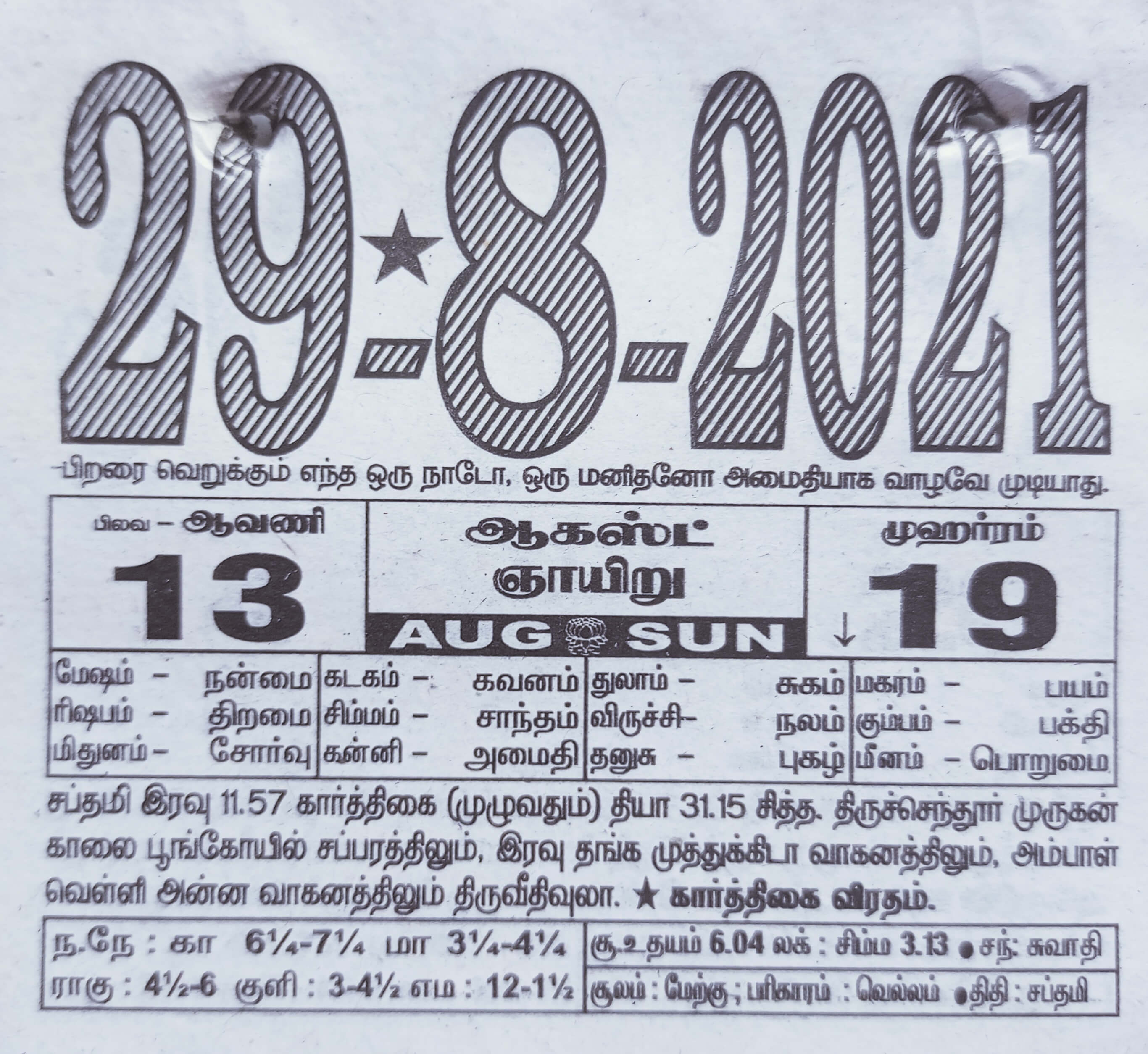 https://tamilprograms.in/public/2021/08/29.jpg