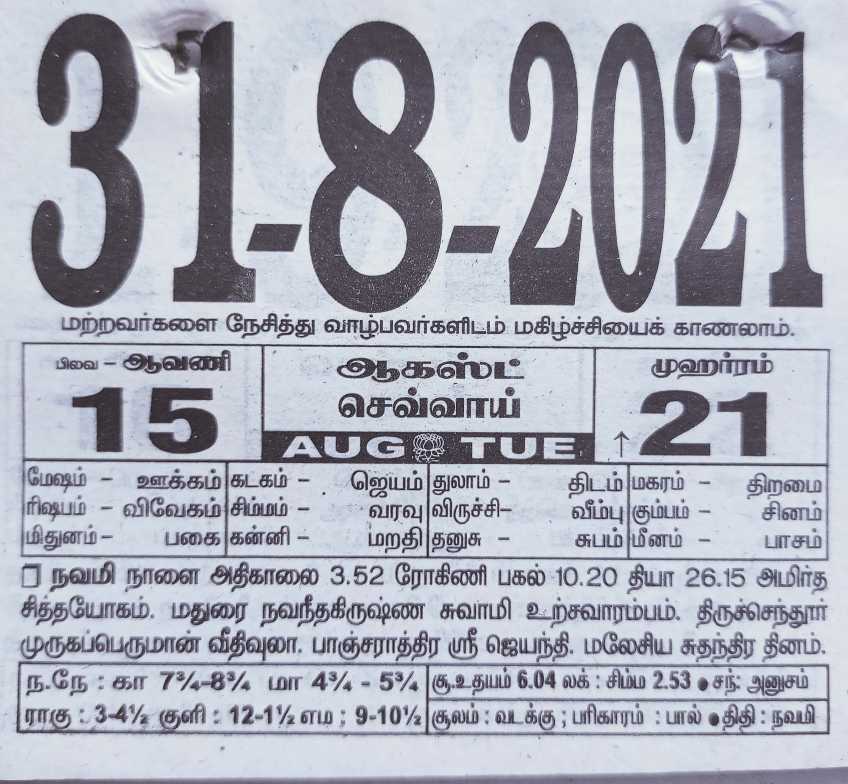 https://tamilprograms.in/public/2021/08/31.jpg