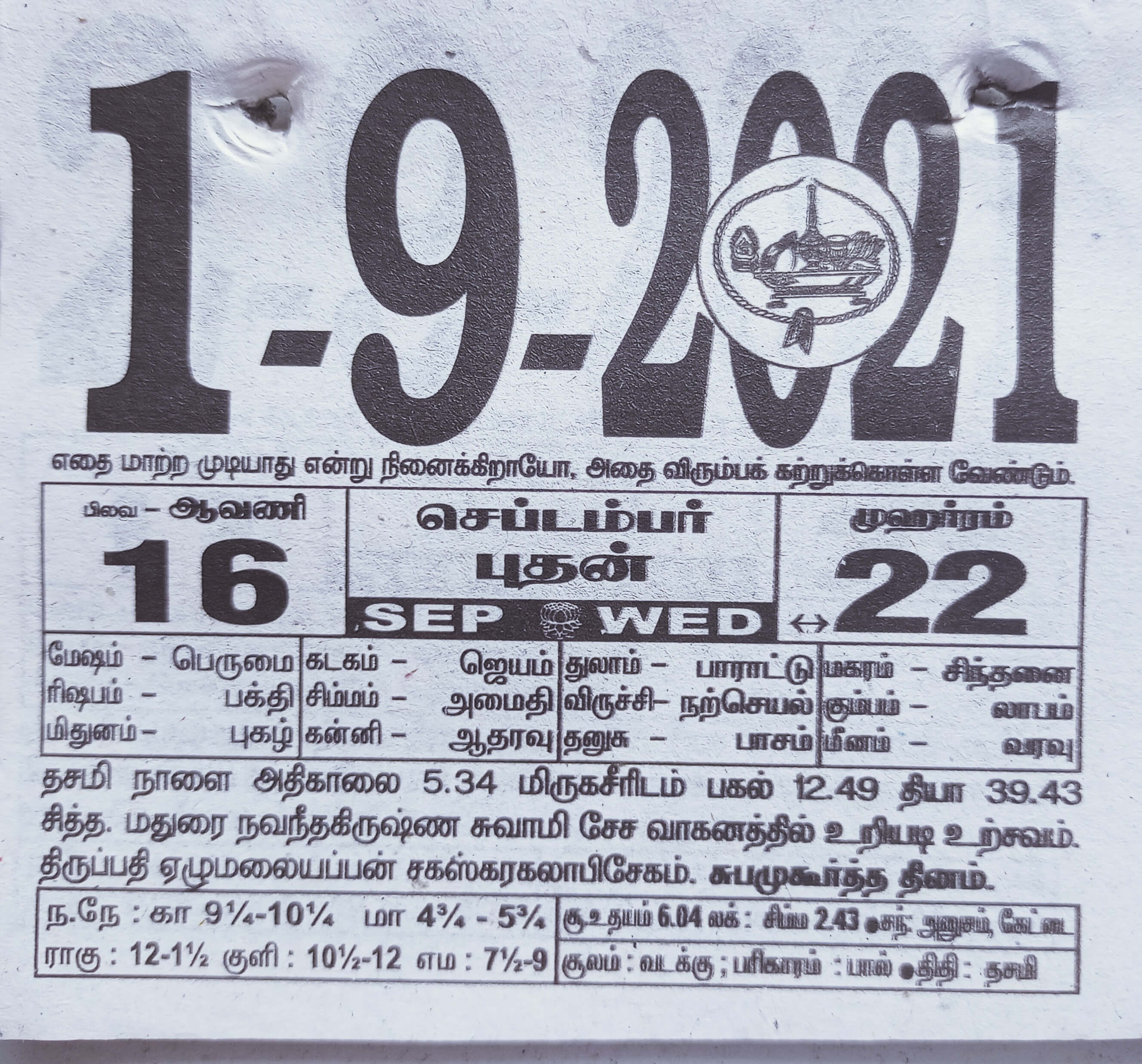 https://tamilprograms.in/public/2021/09/01.jpg