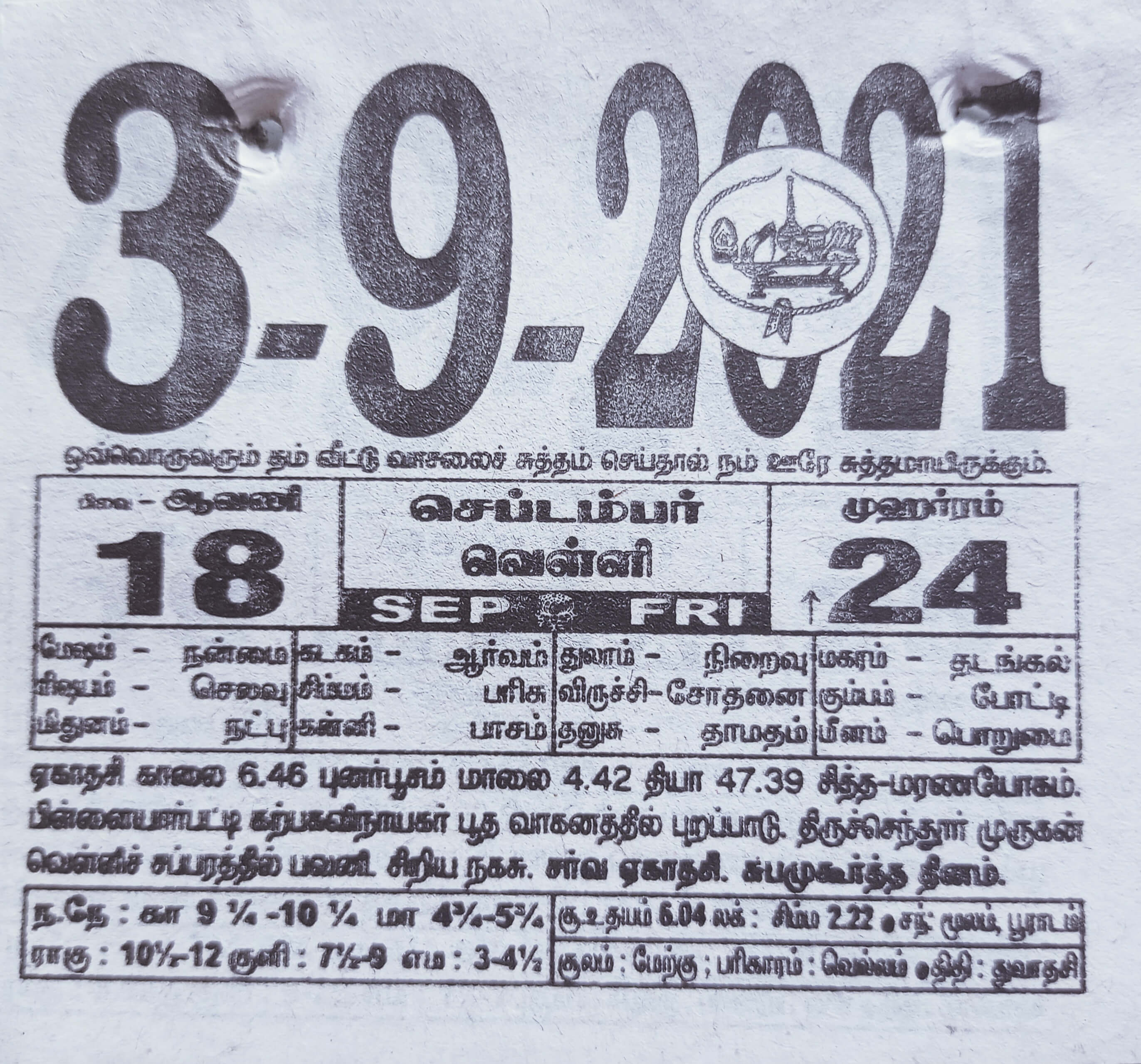 https://tamilprograms.in/public/2021/09/03.jpg