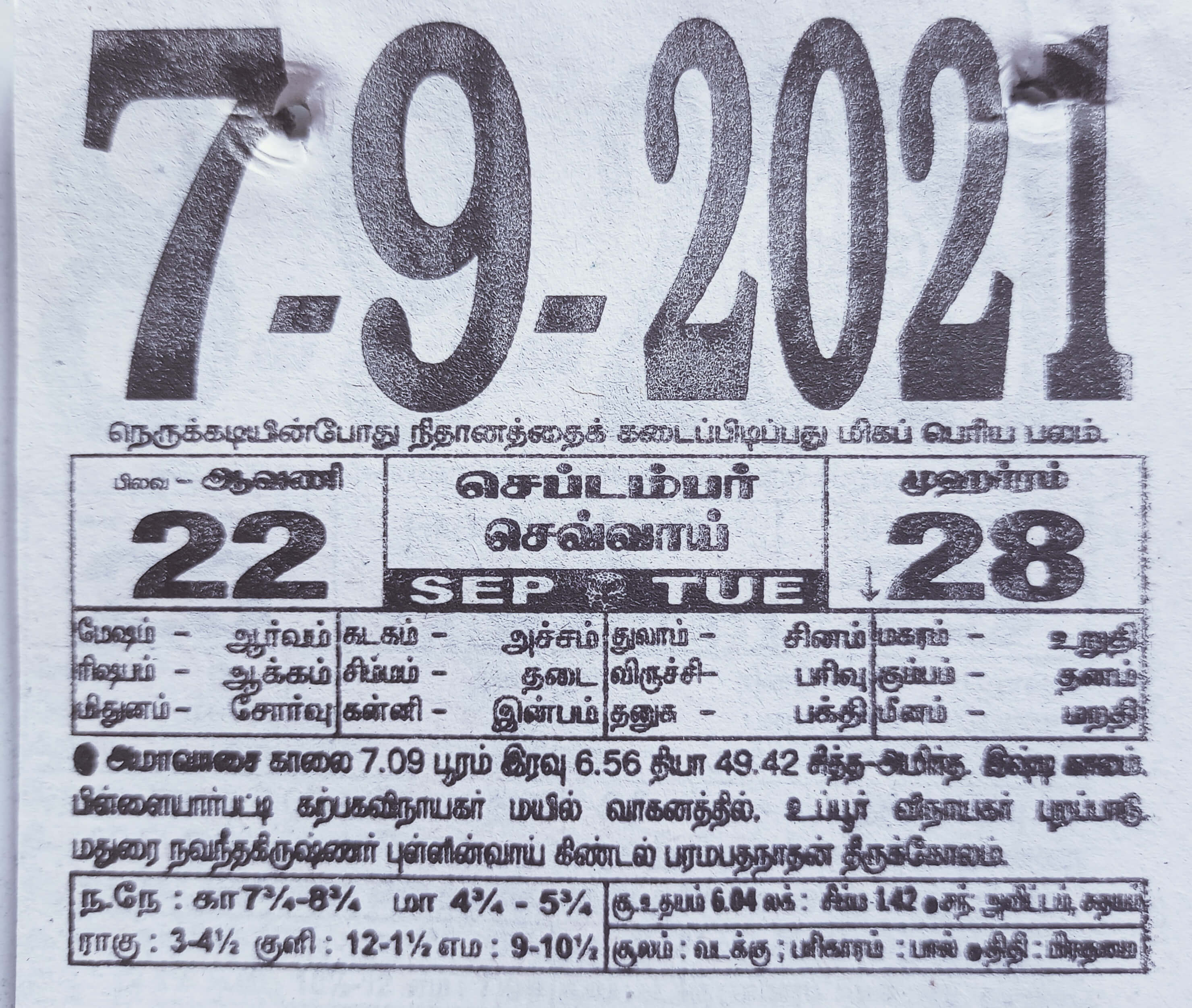 https://tamilprograms.in/public/2021/09/07.jpg