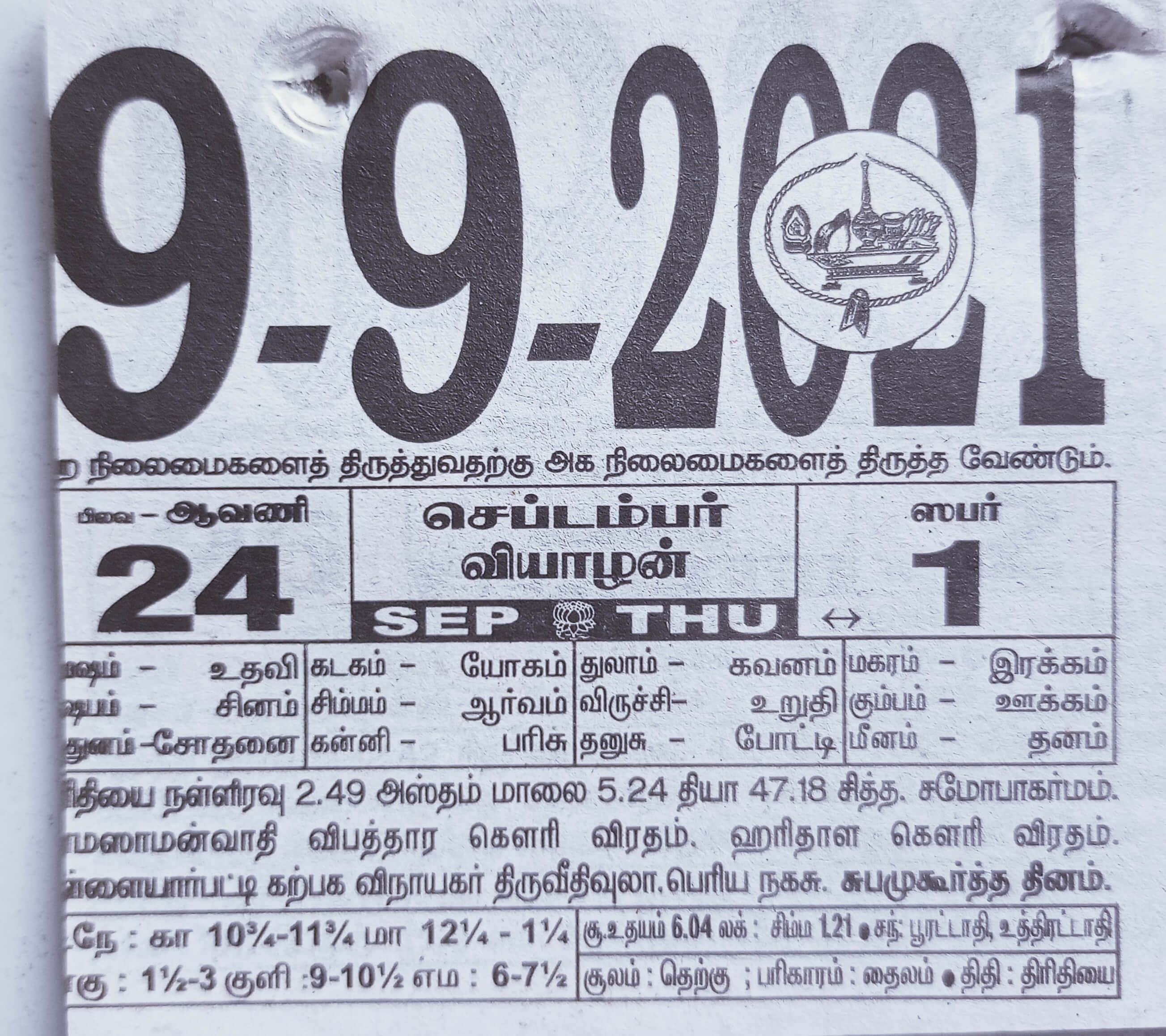 https://tamilprograms.in/public/2021/09/09.jpg