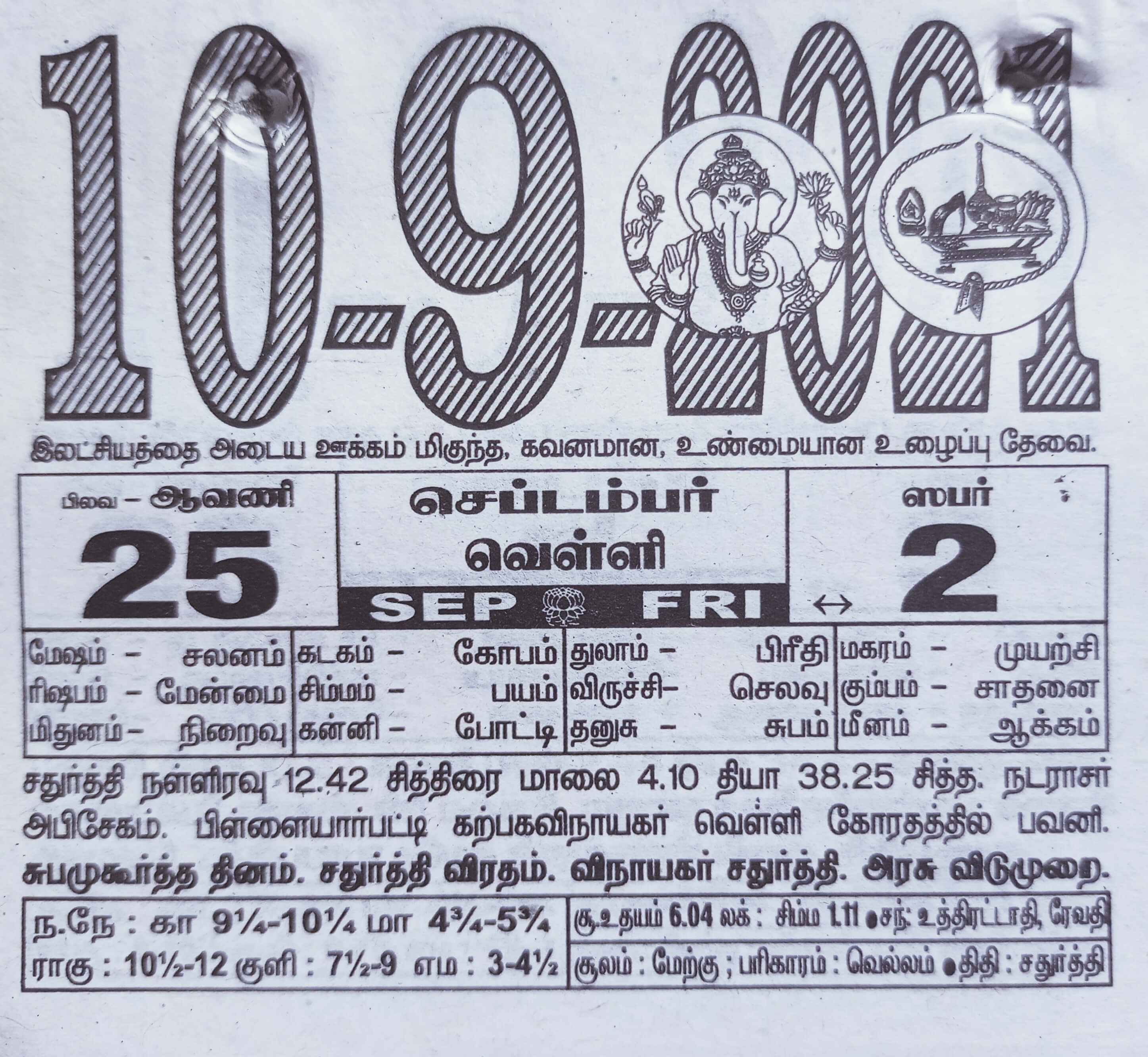 https://tamilprograms.in/public/2021/09/10.jpg