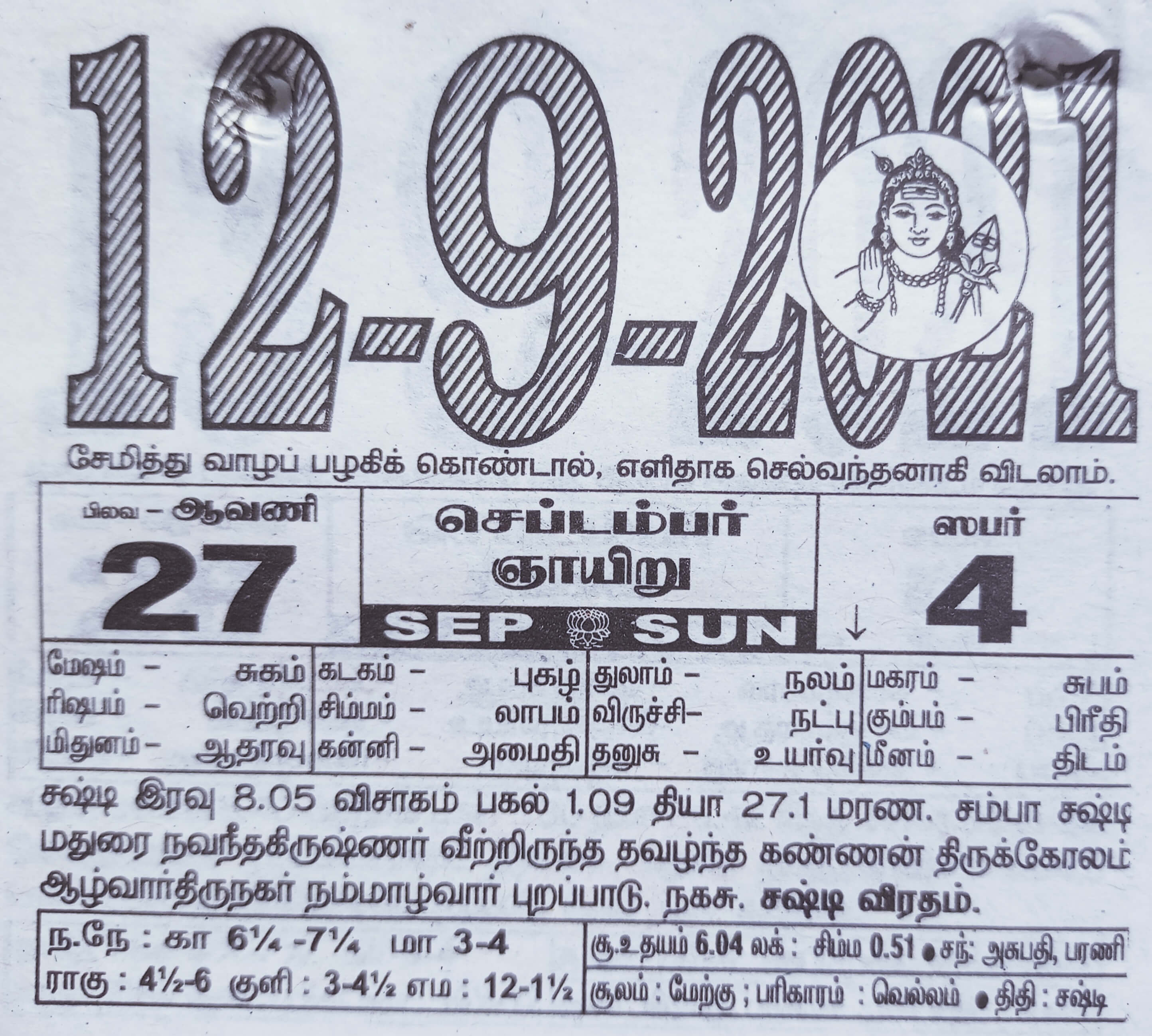 https://tamilprograms.in/public/2021/09/12.jpg