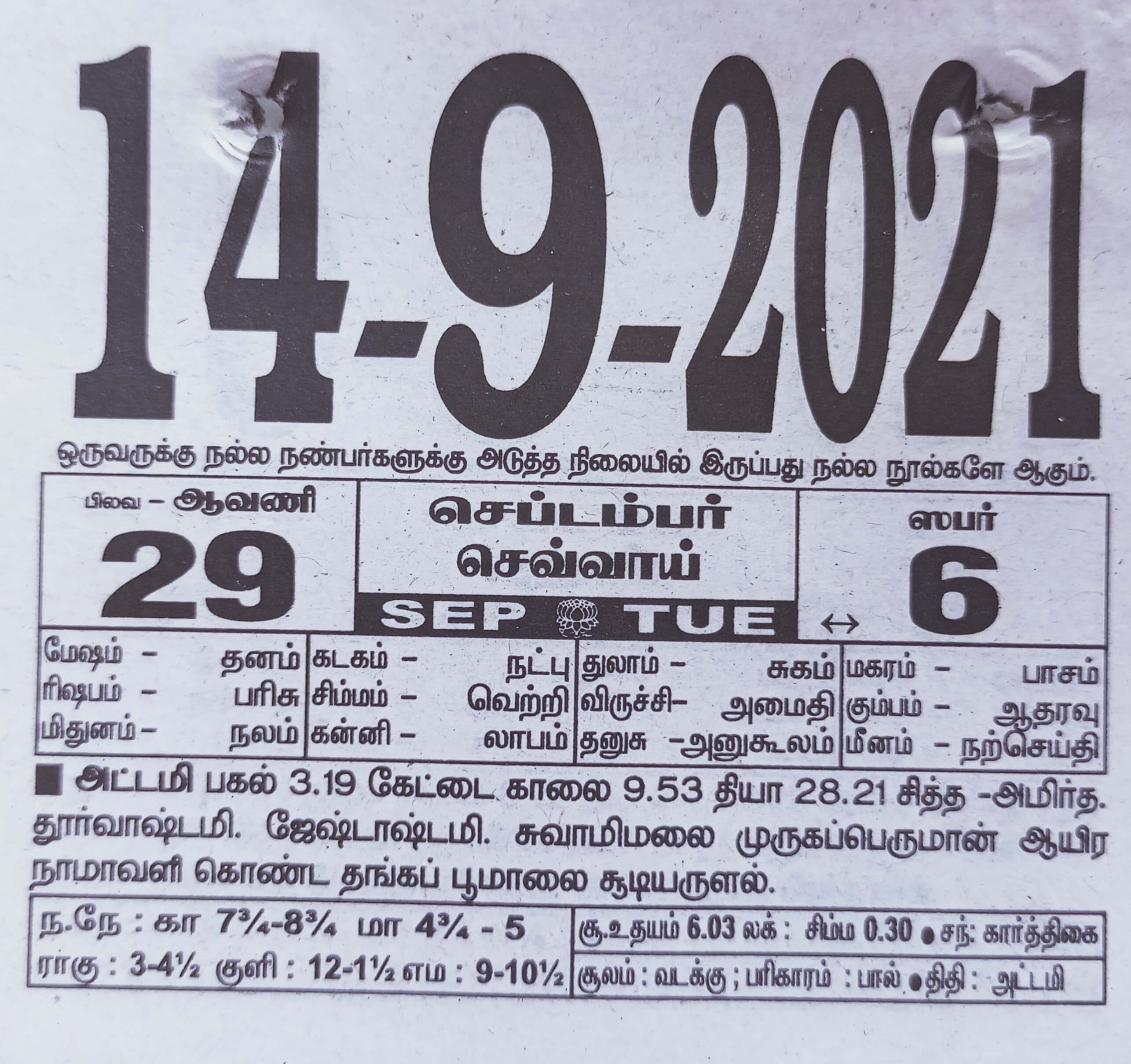 https://tamilprograms.in/public/2021/09/14.jpg
