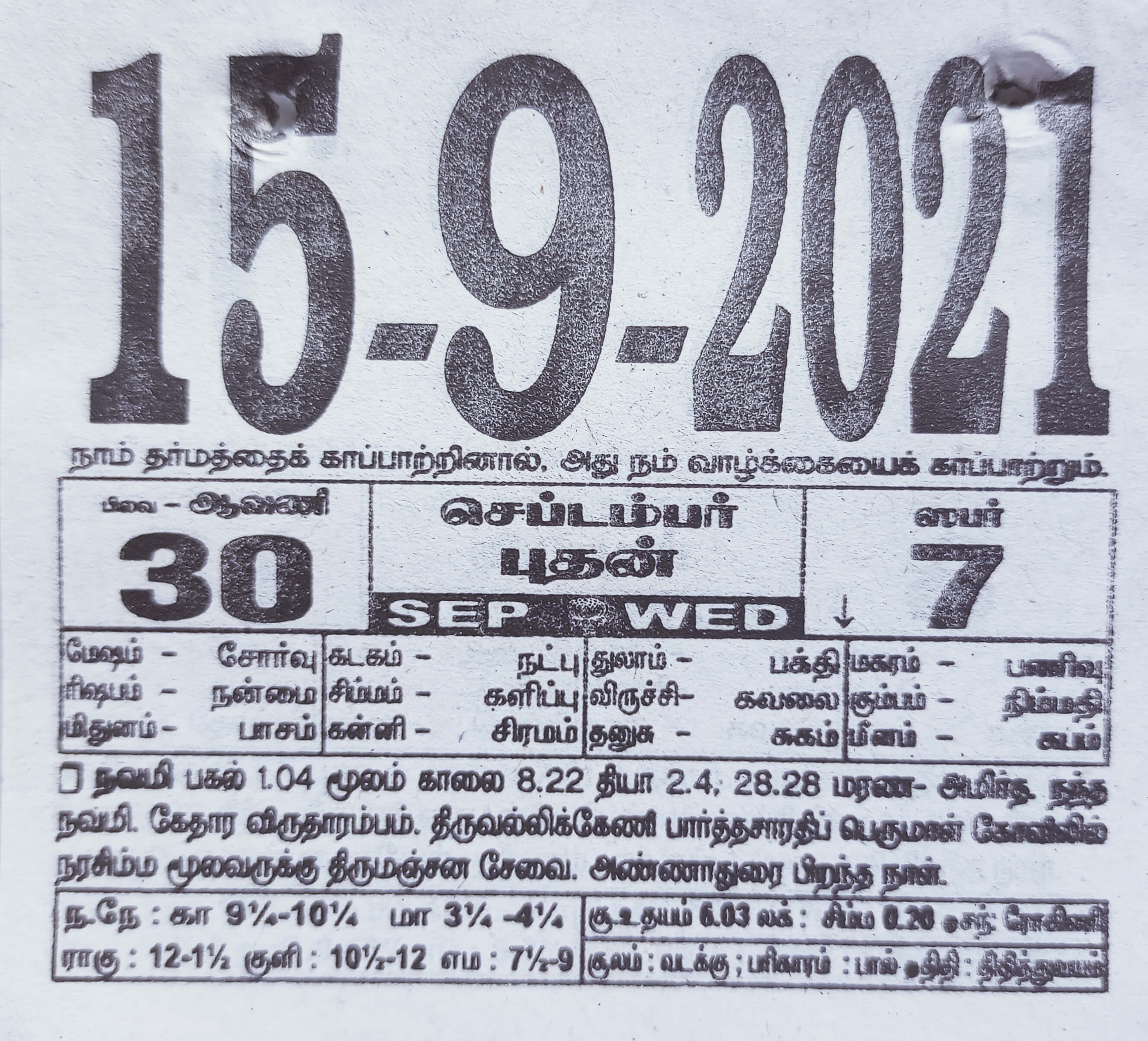https://tamilprograms.in/public/2021/09/15.jpg