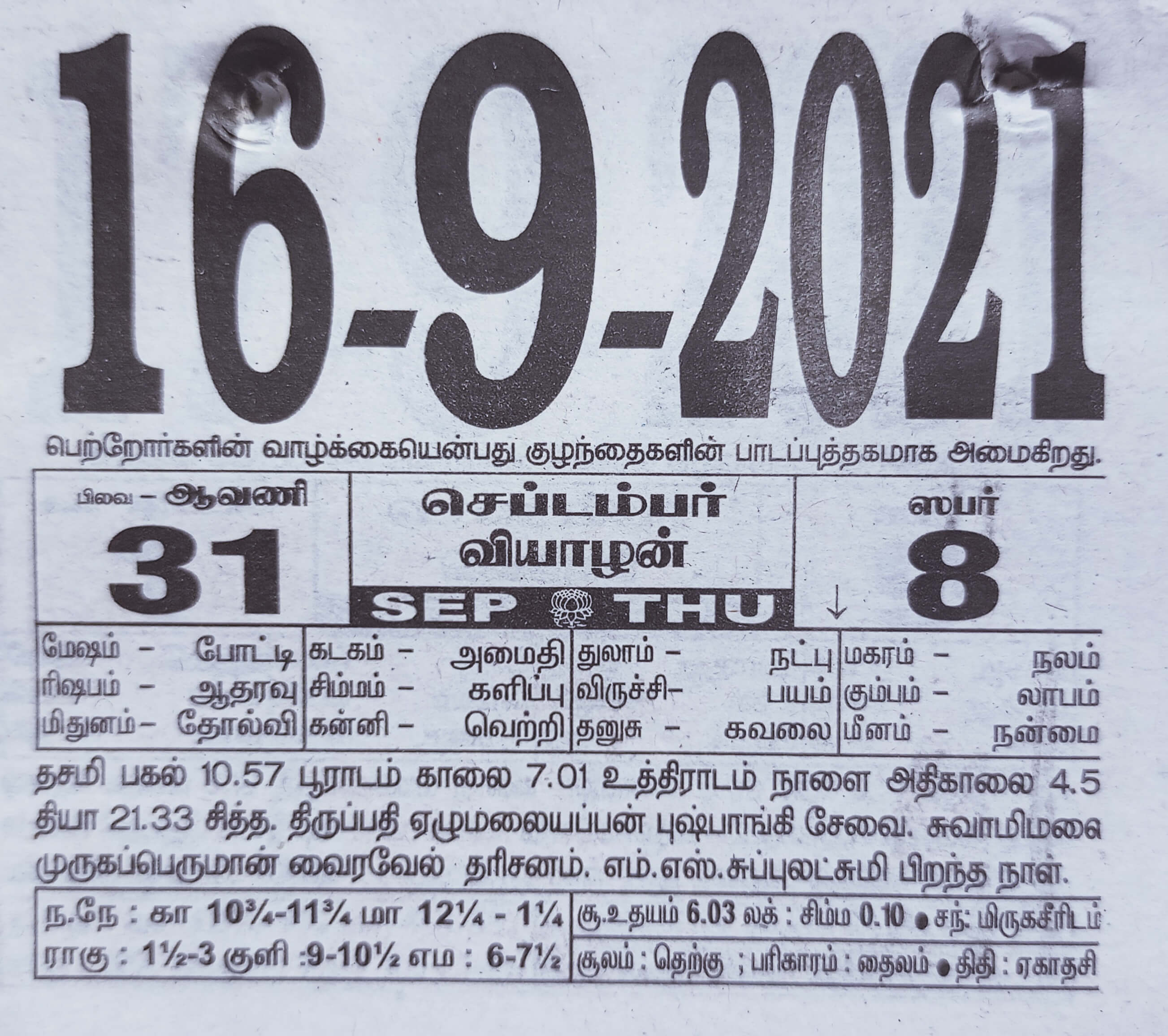 https://tamilprograms.in/public/2021/09/16.jpg