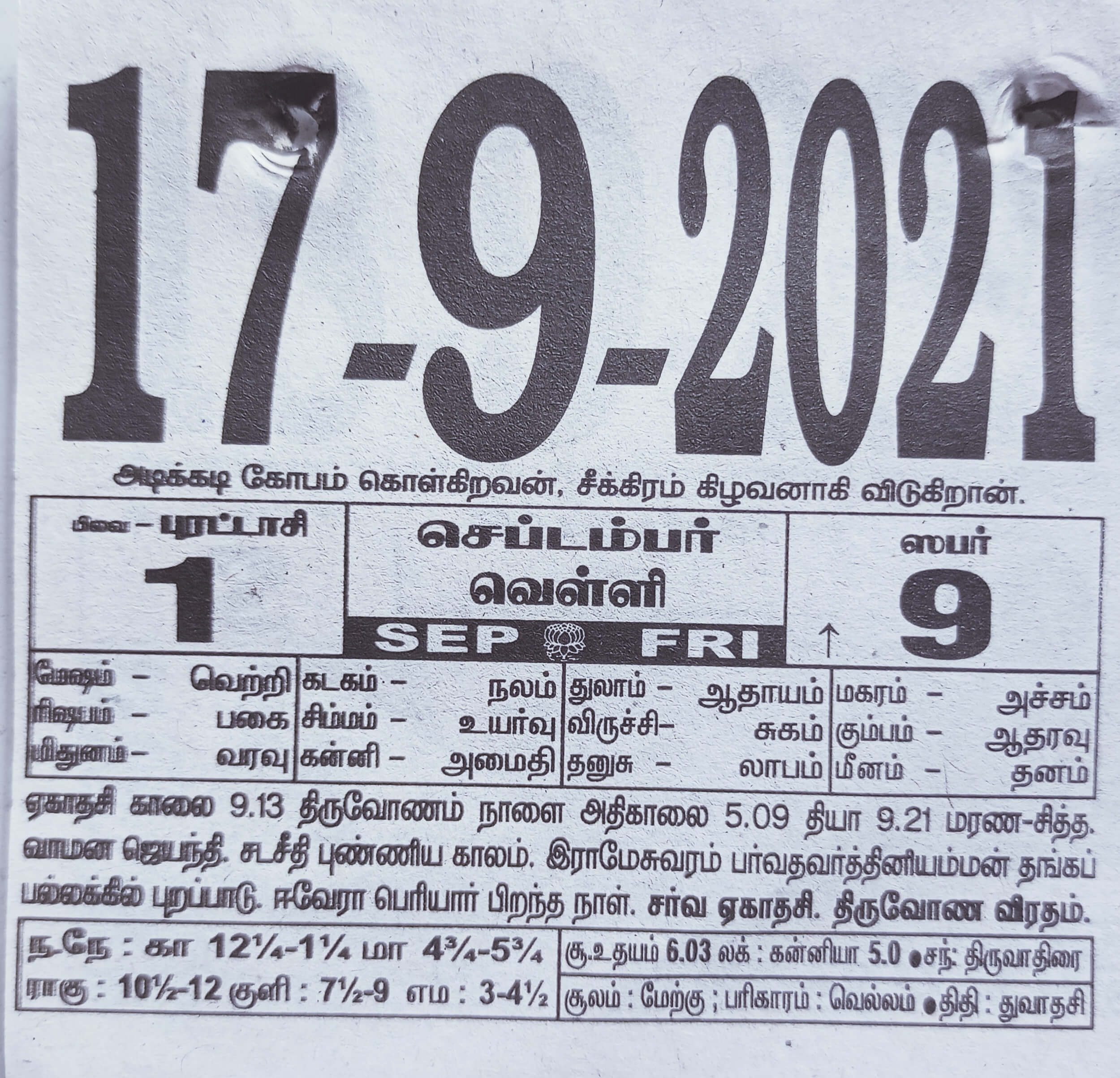 https://tamilprograms.in/public/2021/09/17.jpg