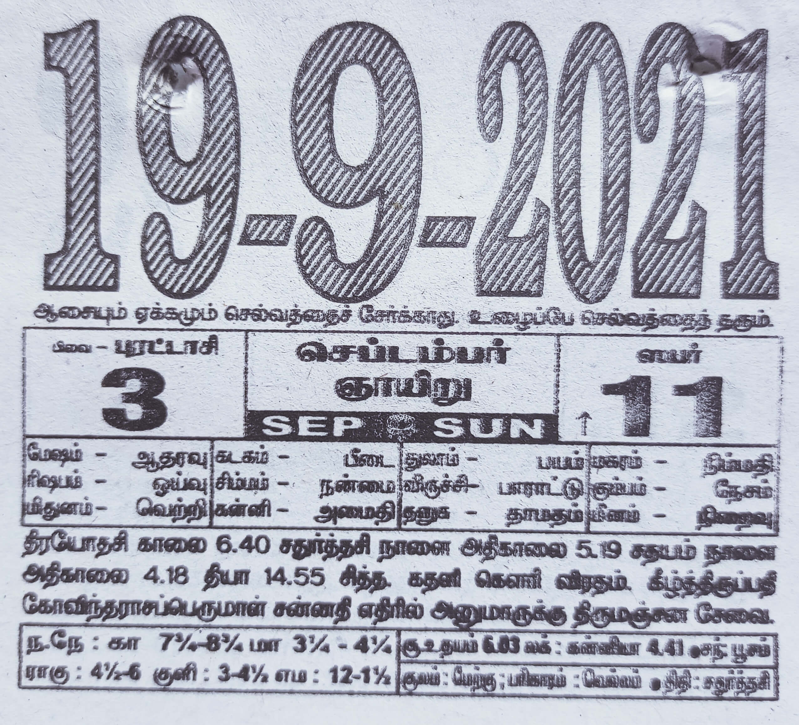 https://tamilprograms.in/public/2021/09/19.jpg